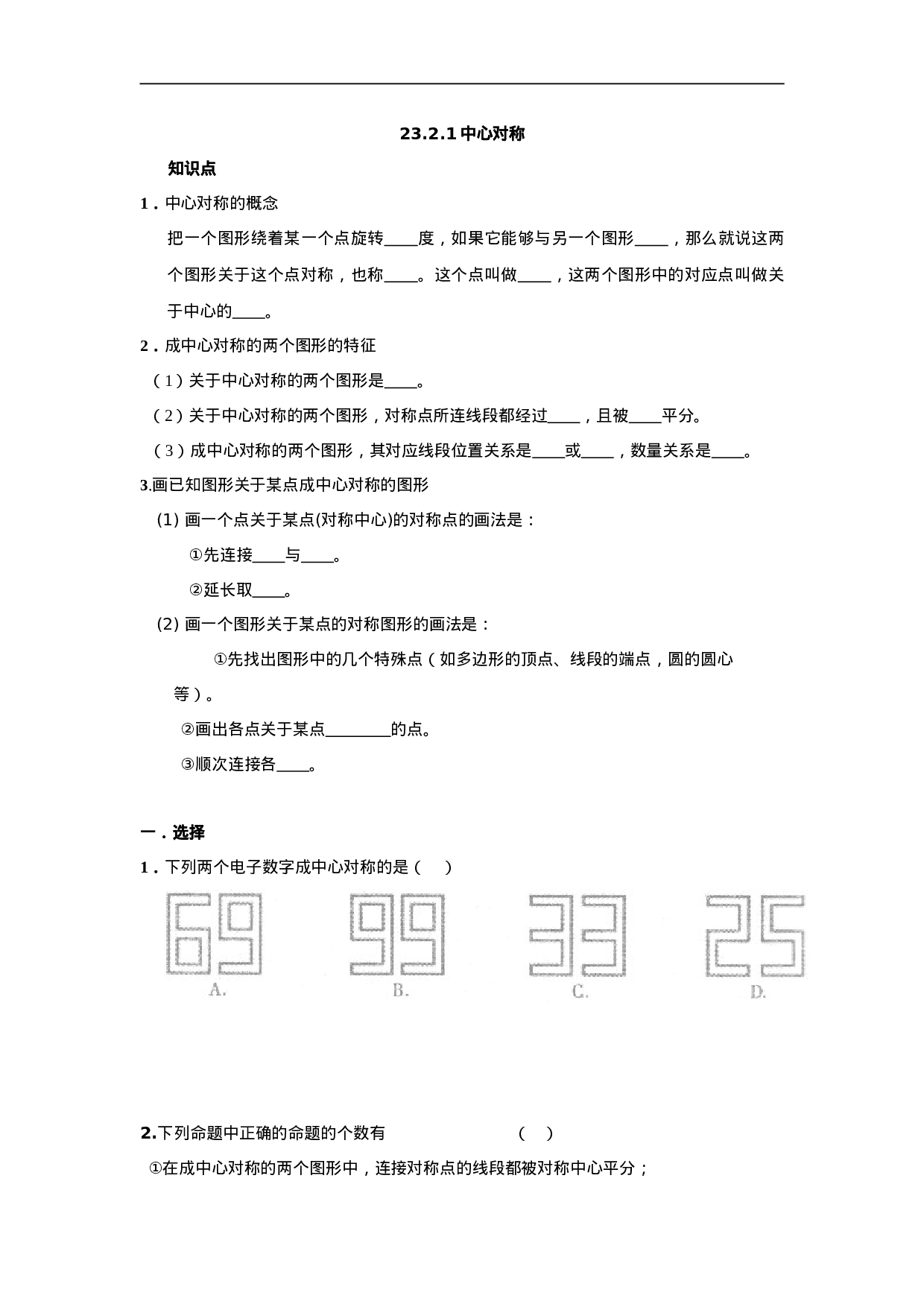 人教版九年级数学上册：23.2.1中心对称.doc 第1页
