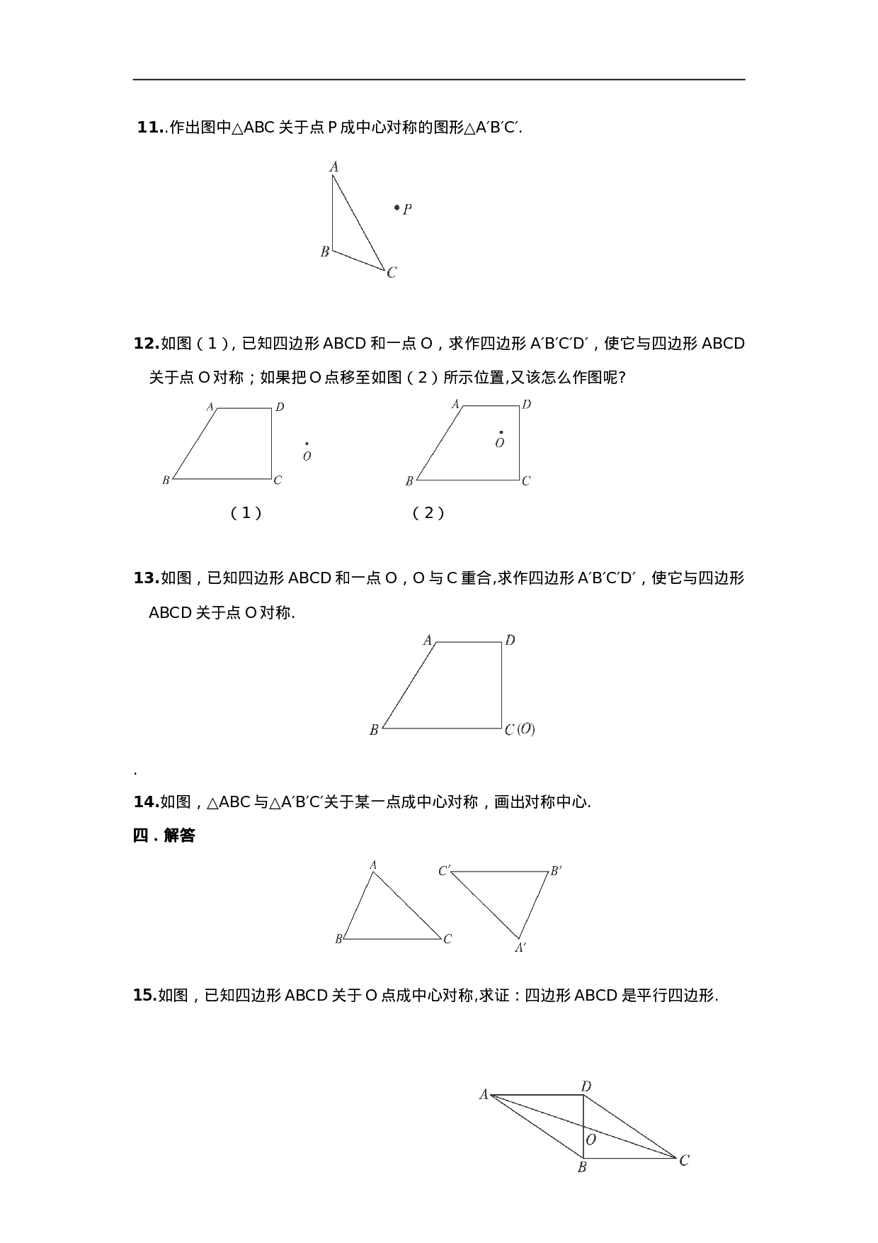 人教版九年级数学上册：23.2.1中心对称.doc 第4页