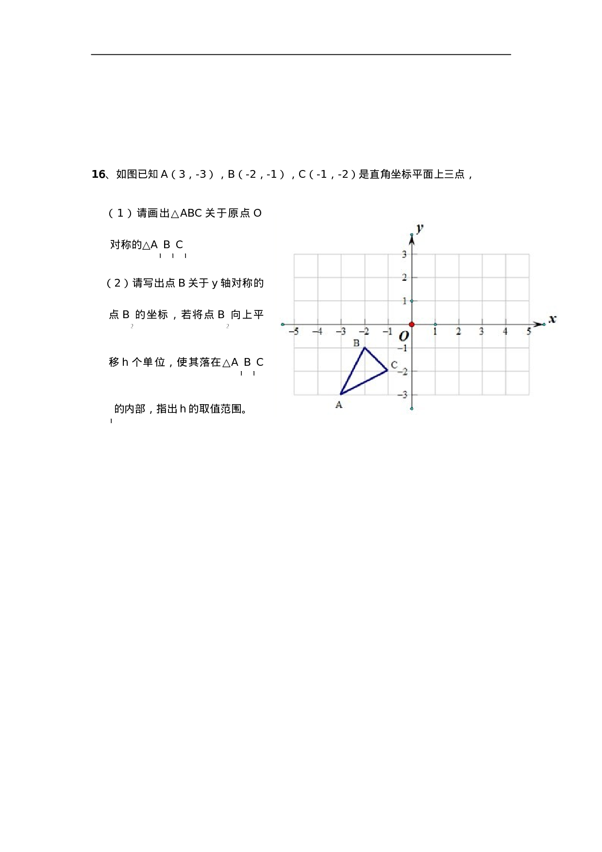 人教版九年级数学上册：23.2.1中心对称.doc 第5页