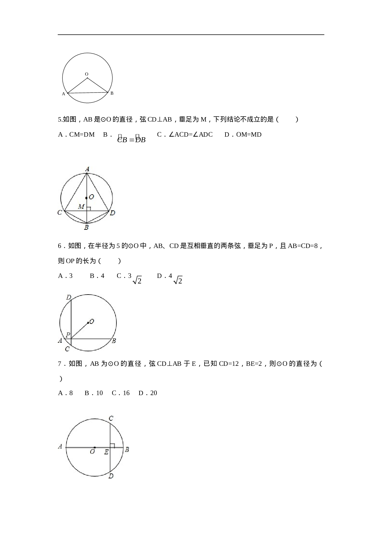 人教版九年级数学上册：24.1 圆（第二课时 ）.doc 第2页