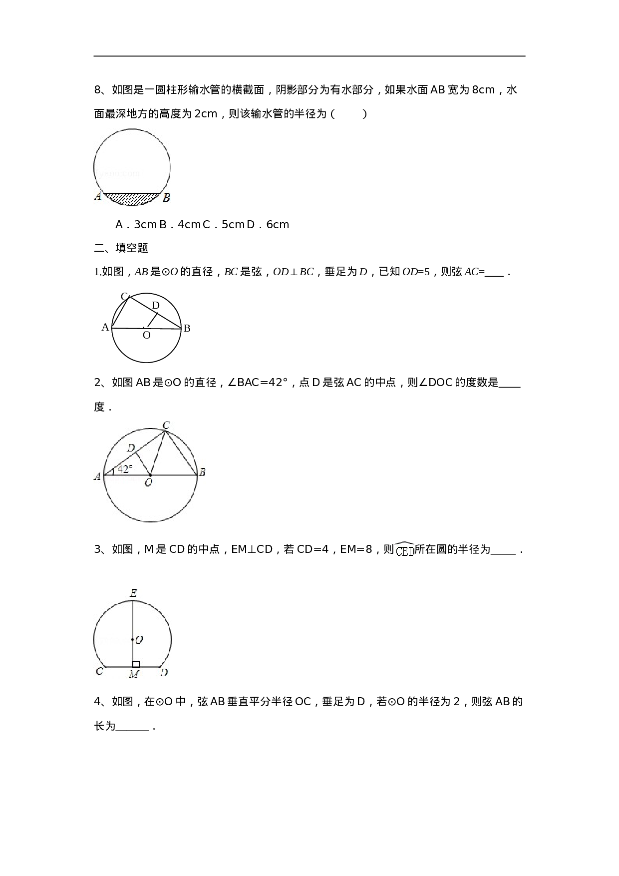 人教版九年级数学上册：24.1 圆（第二课时 ）.doc 第3页