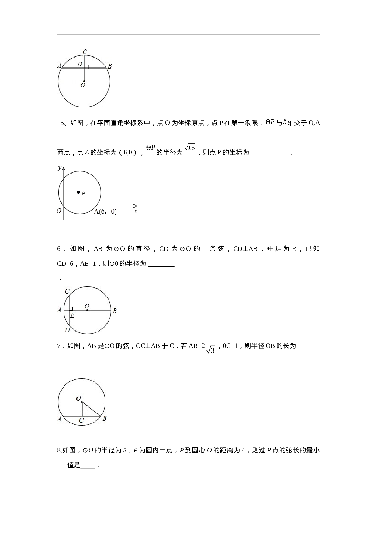 人教版九年级数学上册：24.1 圆（第二课时 ）.doc 第4页
