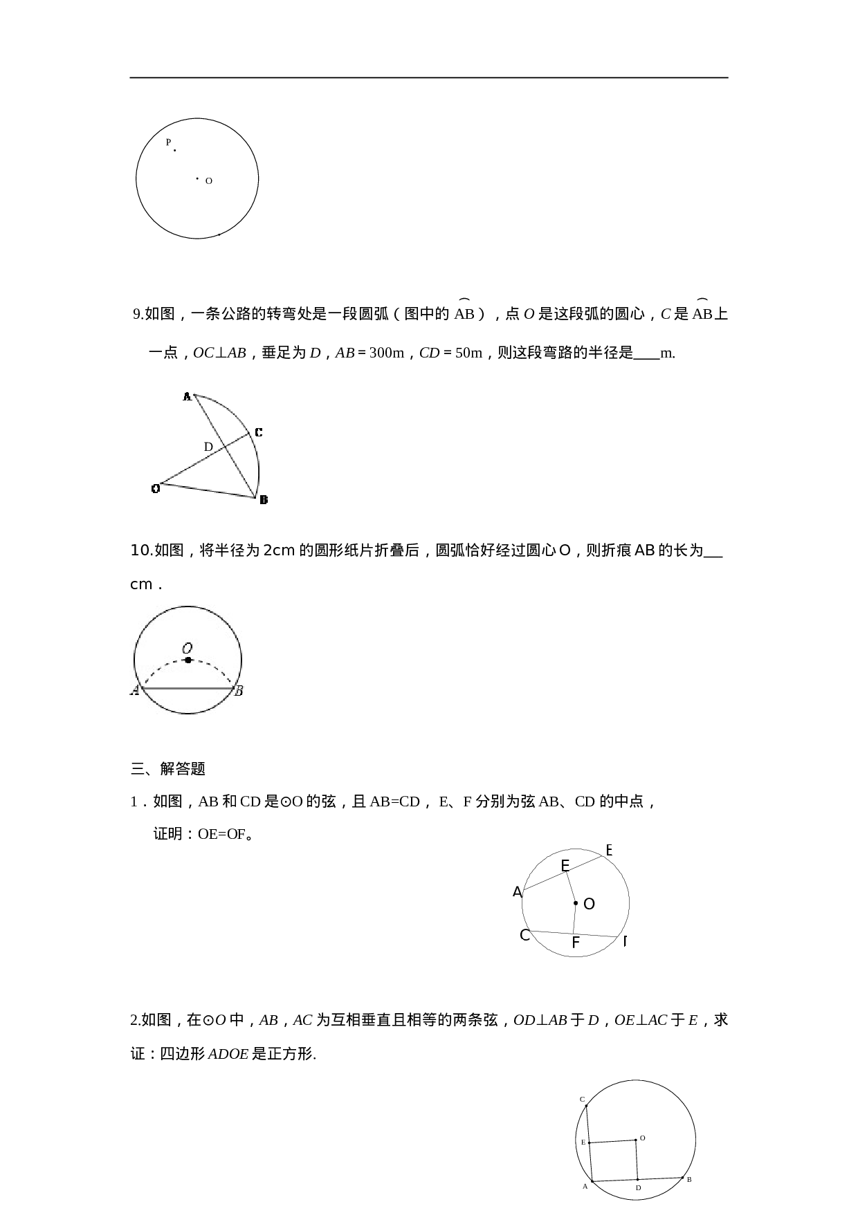 人教版九年级数学上册：24.1 圆（第二课时 ）.doc 第5页