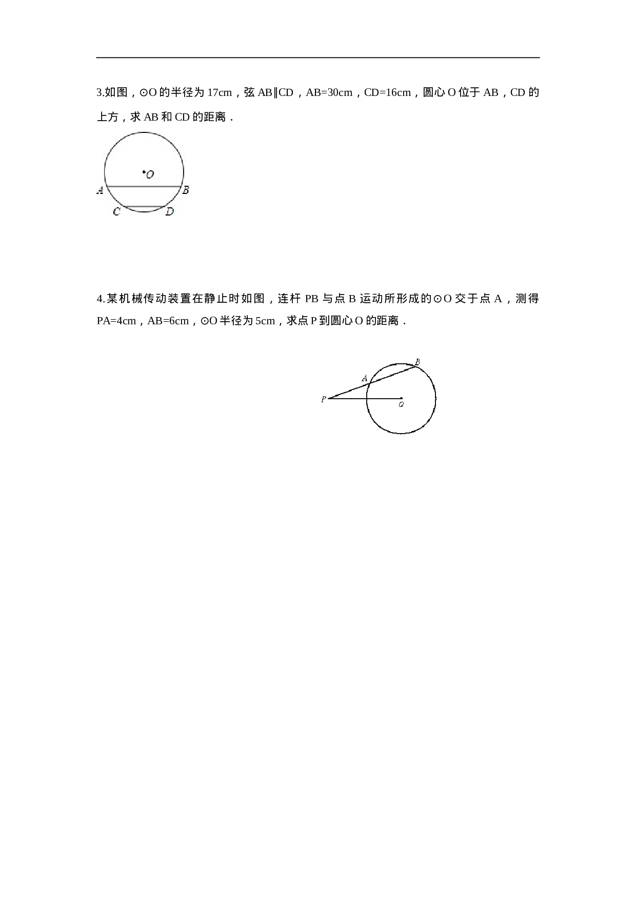人教版九年级数学上册：24.1 圆（第二课时 ）.doc 第6页