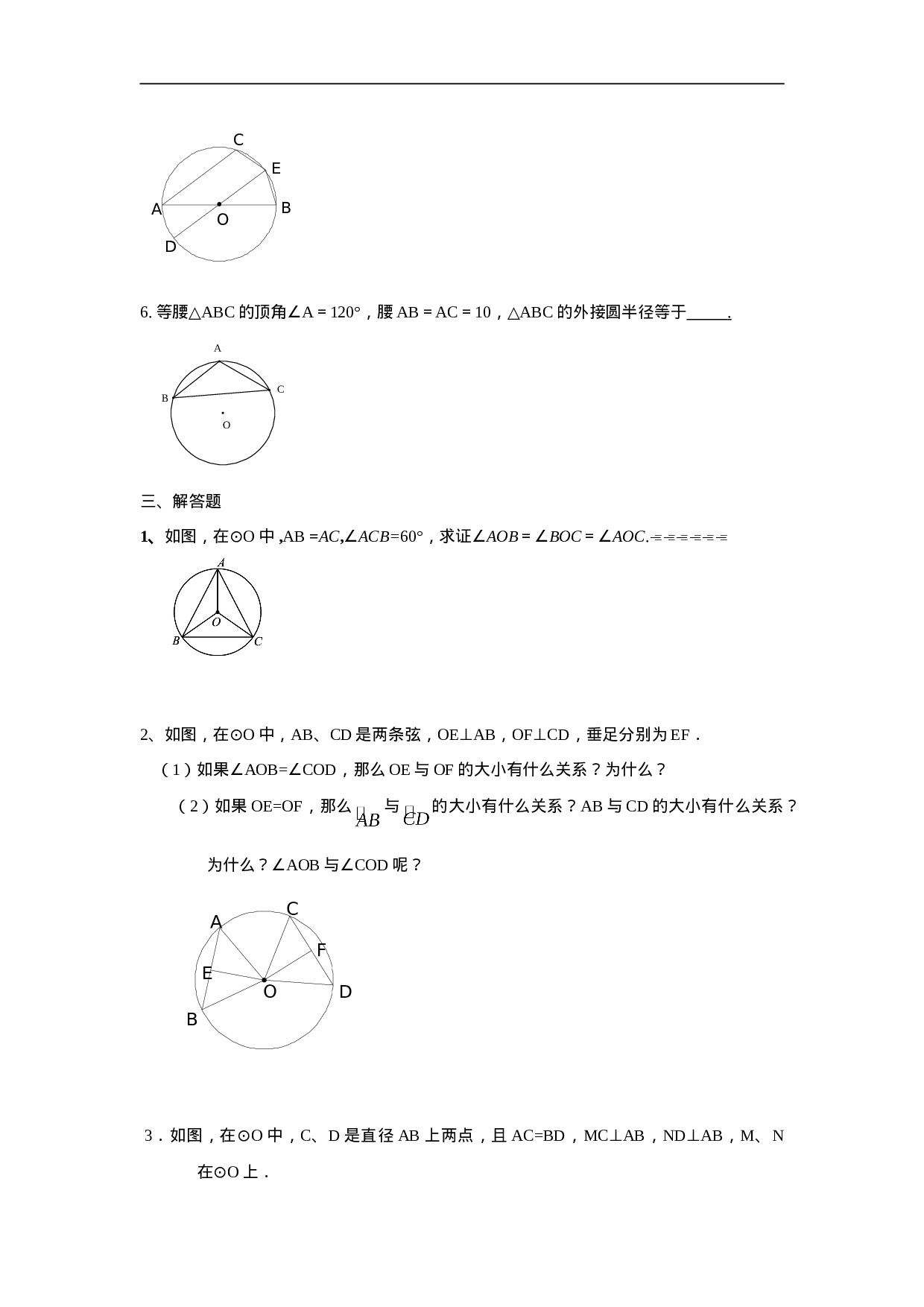 人教版九年级数学上册：24.1 圆（第三课时 ）.doc 第3页