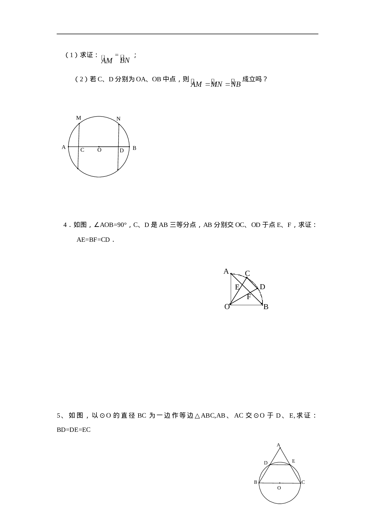 人教版九年级数学上册：24.1 圆（第三课时 ）.doc 第4页