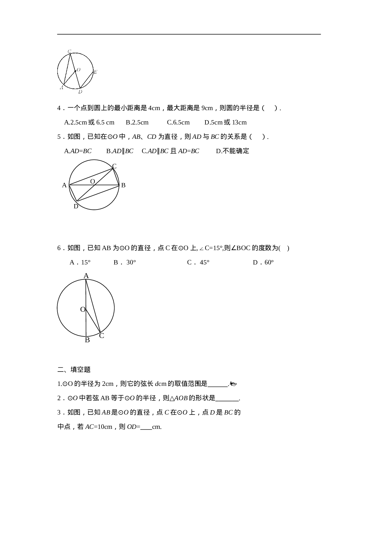 人教版九年级数学上册：24.1 圆（第一课时 ）.doc 第2页