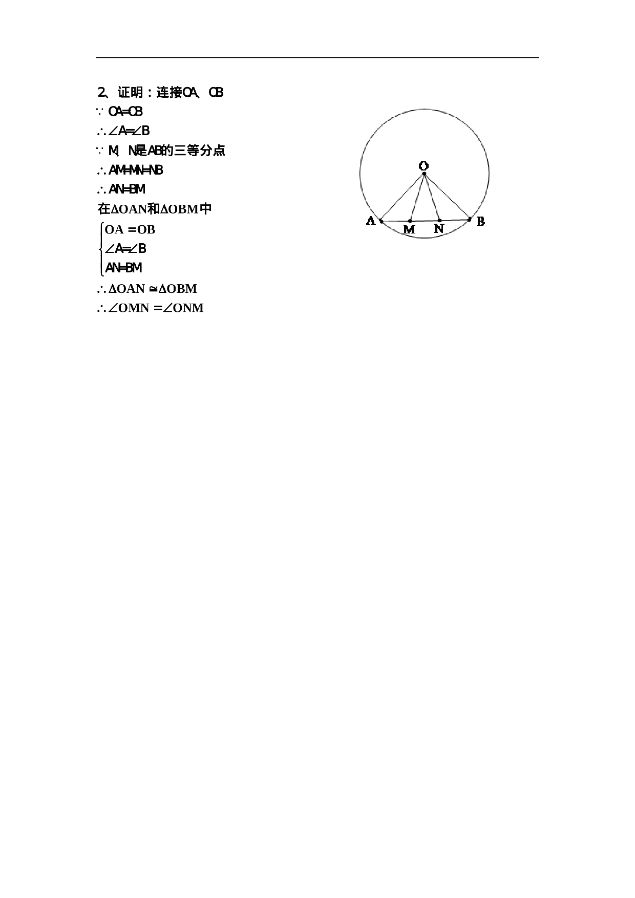 人教版九年级数学上册：24.1 圆（第一课时 ）.doc 第6页