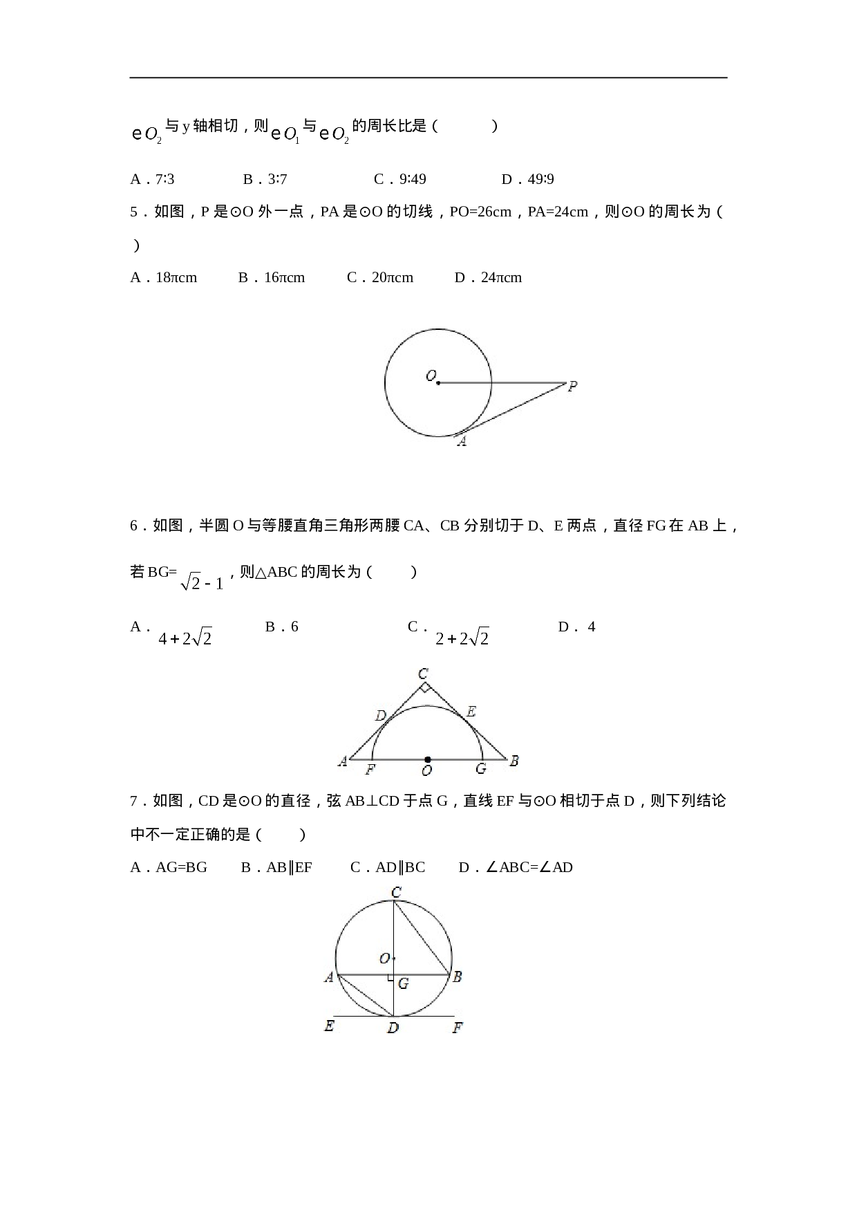 人教版九年级数学上册：24.2.2 直线和圆的位置关系(第二课时).doc 第2页