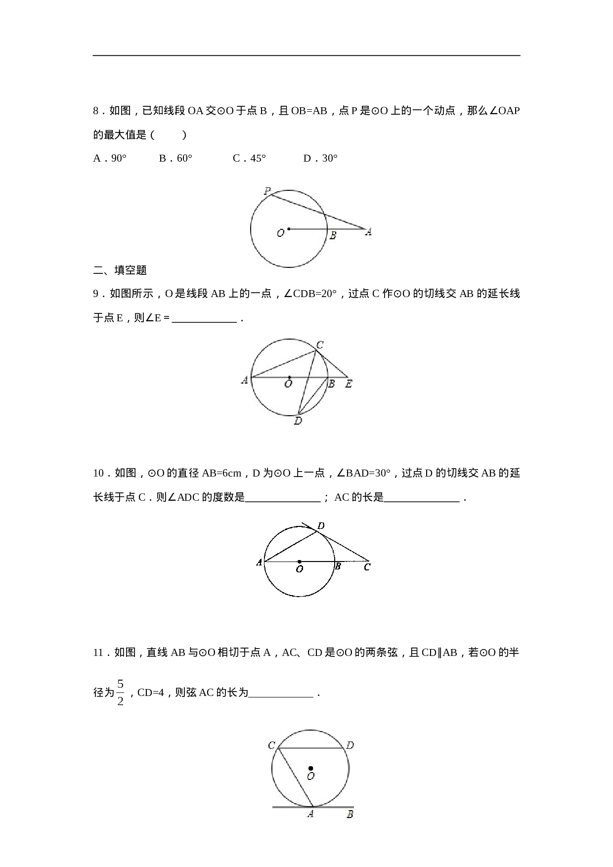 人教版九年级数学上册：24.2.2 直线和圆的位置关系(第二课时).doc 第3页