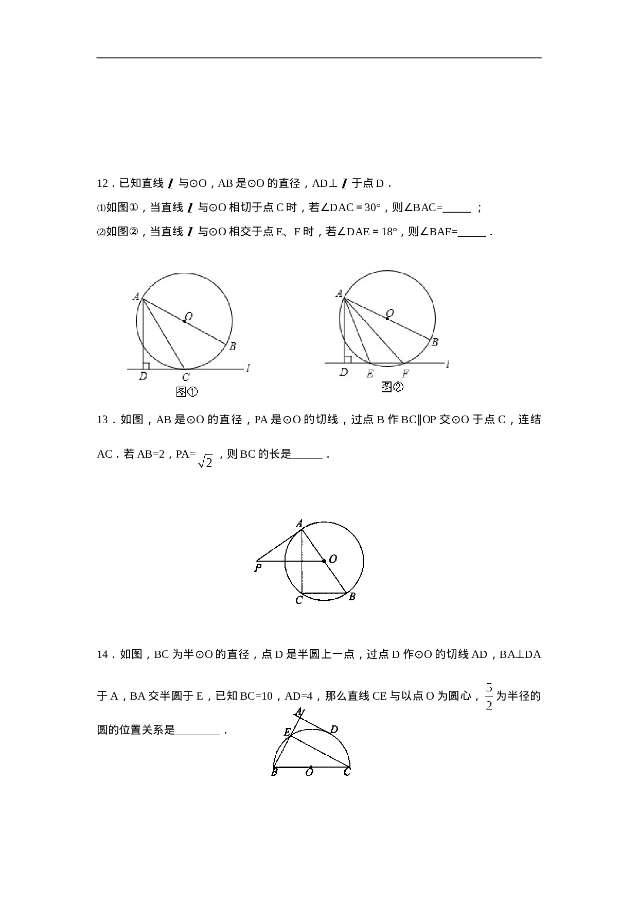 人教版九年级数学上册：24.2.2 直线和圆的位置关系(第二课时).doc 第4页