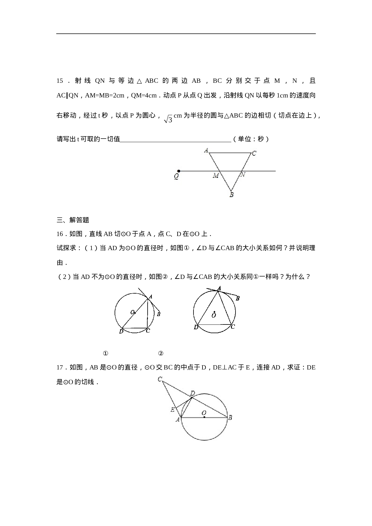 人教版九年级数学上册：24.2.2 直线和圆的位置关系(第二课时).doc 第5页