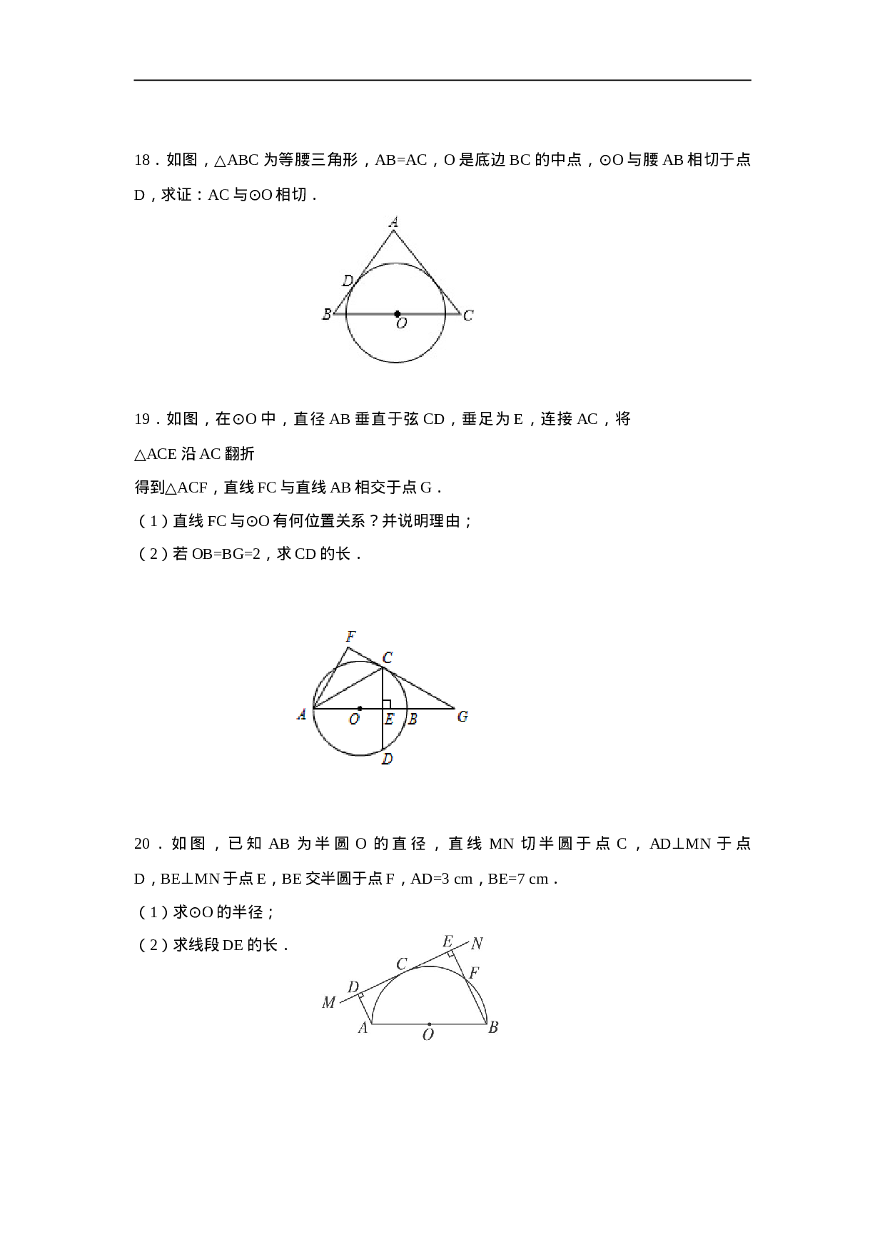 人教版九年级数学上册：24.2.2 直线和圆的位置关系(第二课时).doc 第6页