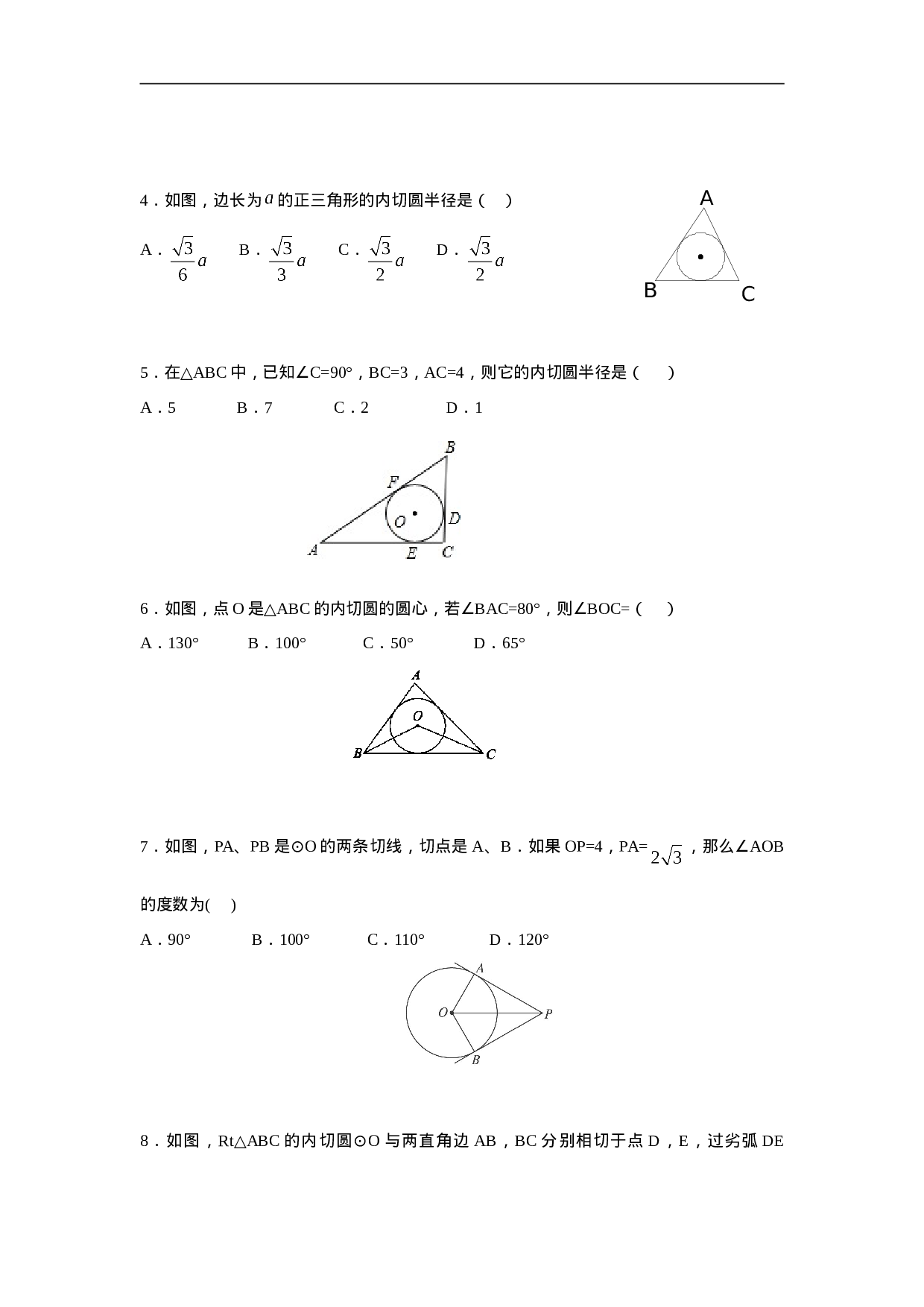 人教版九年级数学上册：24.2.2 直线和圆的位置关系(第三课时).doc 第2页