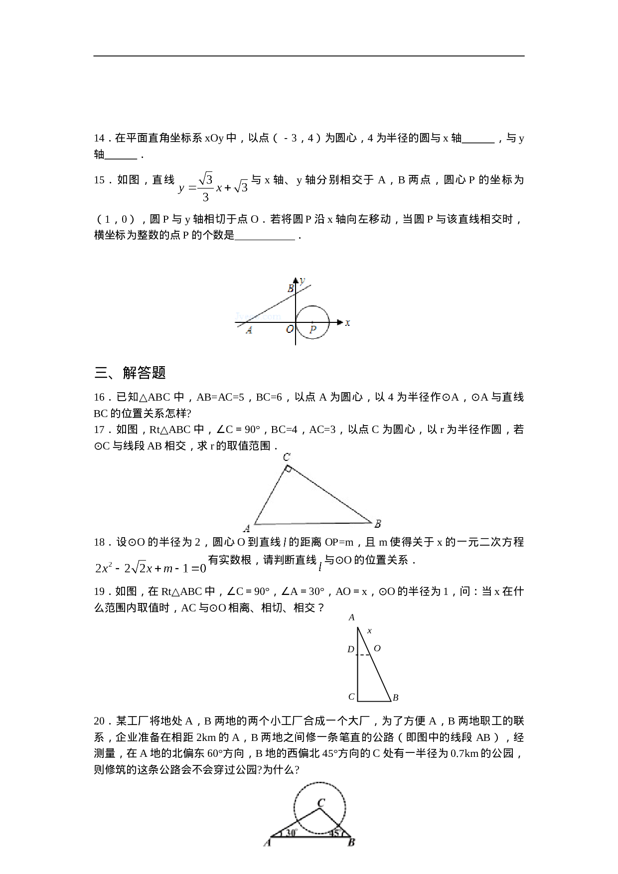 人教版九年级数学上册：24.2.2 直线和圆的位置关系(第一课时).doc 第3页