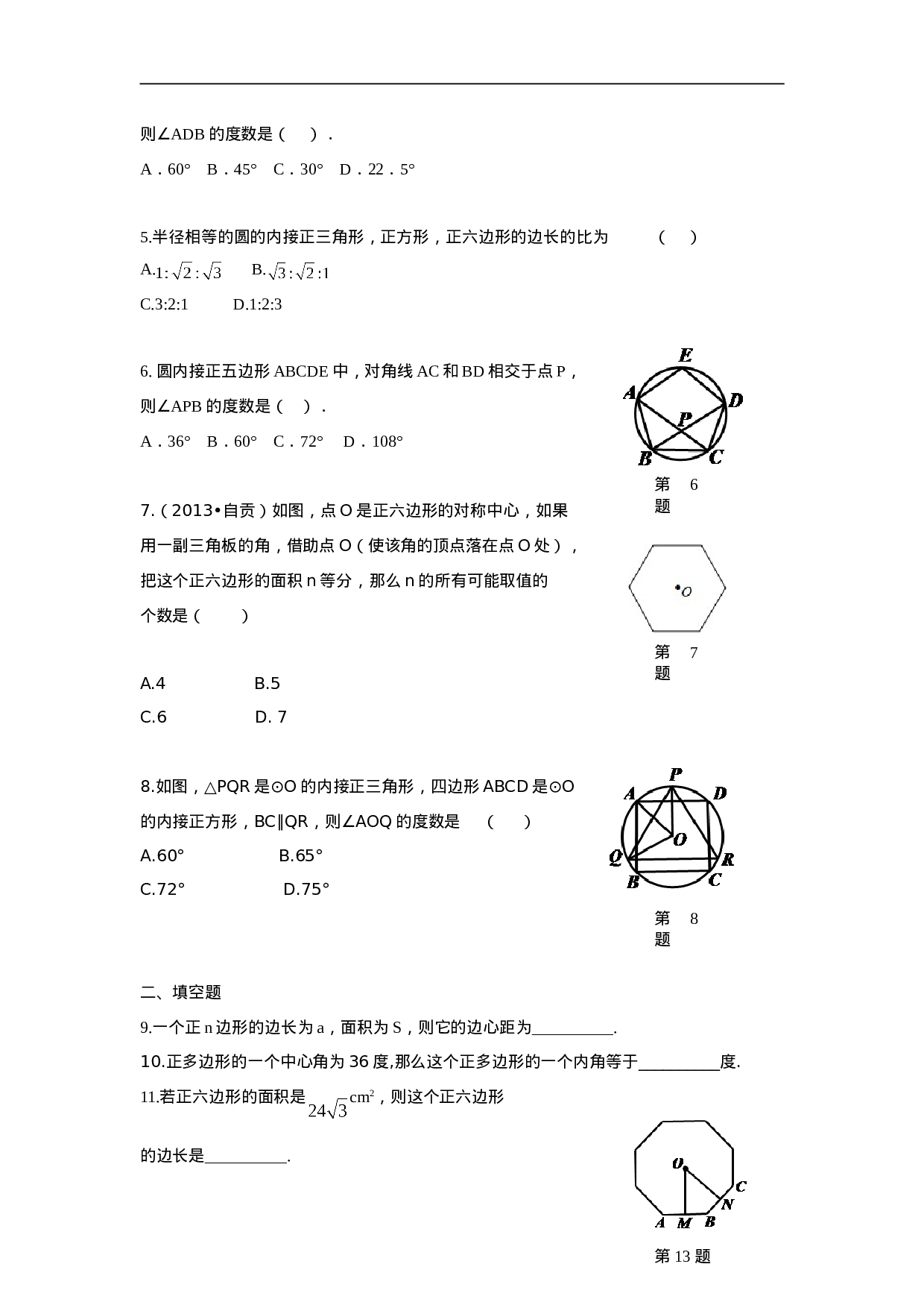 人教版九年级数学上册：24.3++正多边形和圆（含答案）.doc 第2页