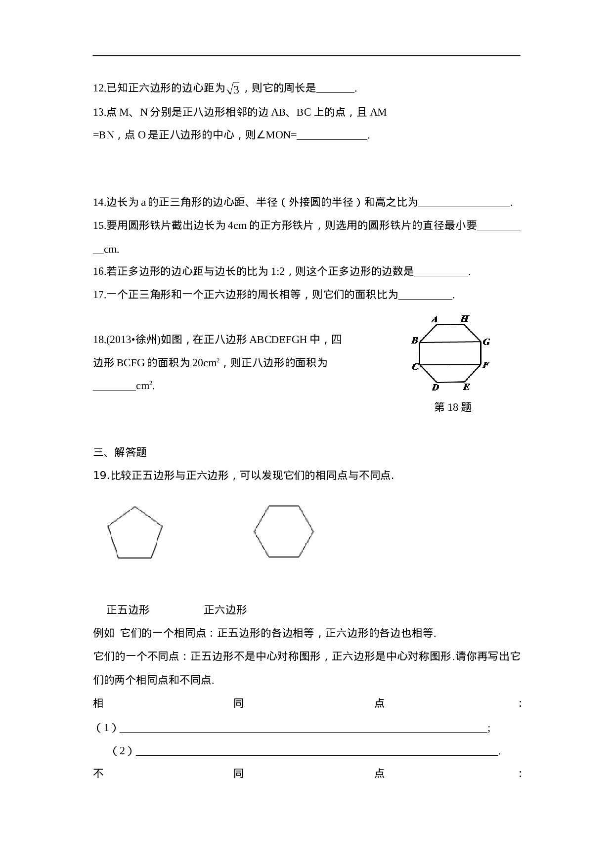 人教版九年级数学上册：24.3++正多边形和圆（含答案）.doc 第3页