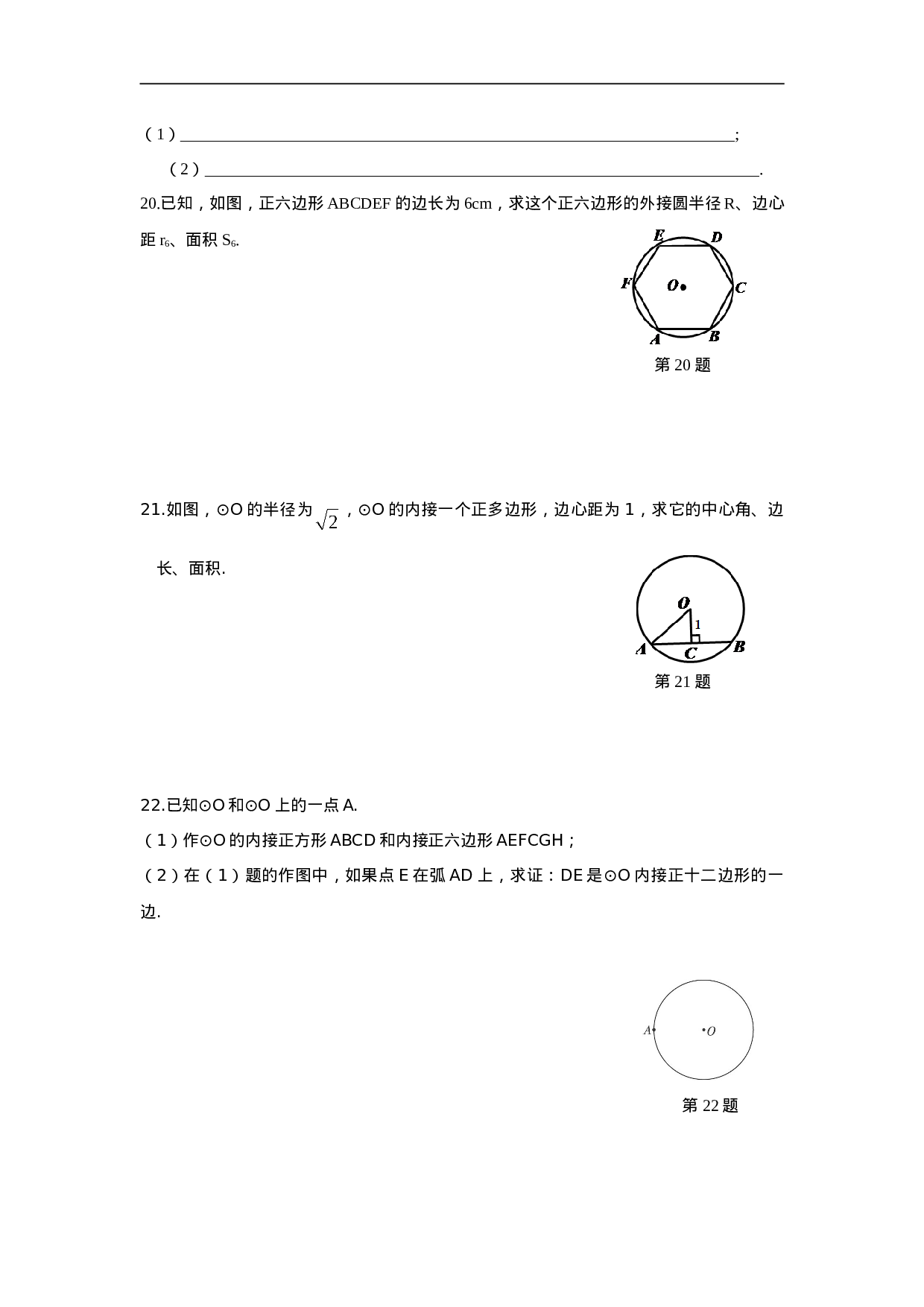 人教版九年级数学上册：24.3++正多边形和圆（含答案）.doc 第4页
