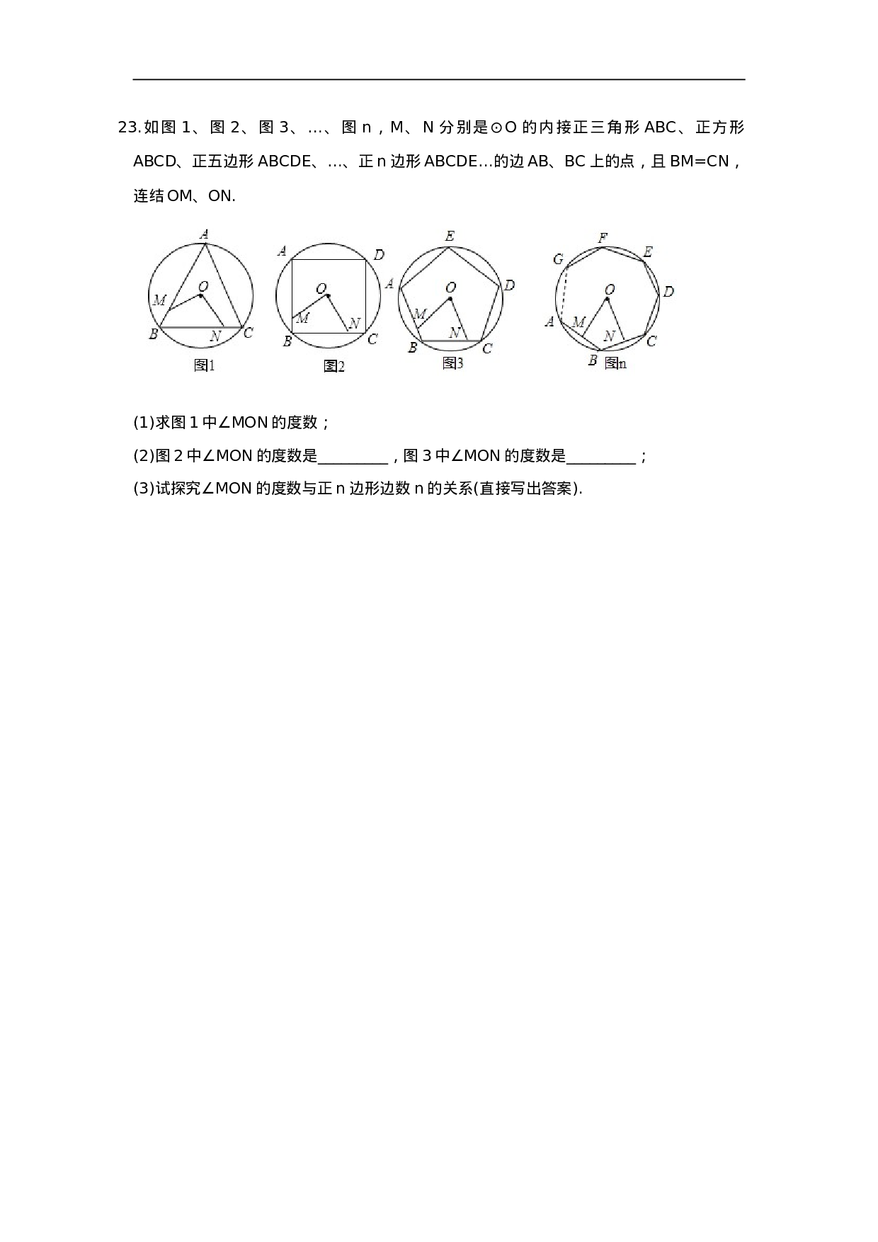 人教版九年级数学上册：24.3++正多边形和圆（含答案）.doc 第5页