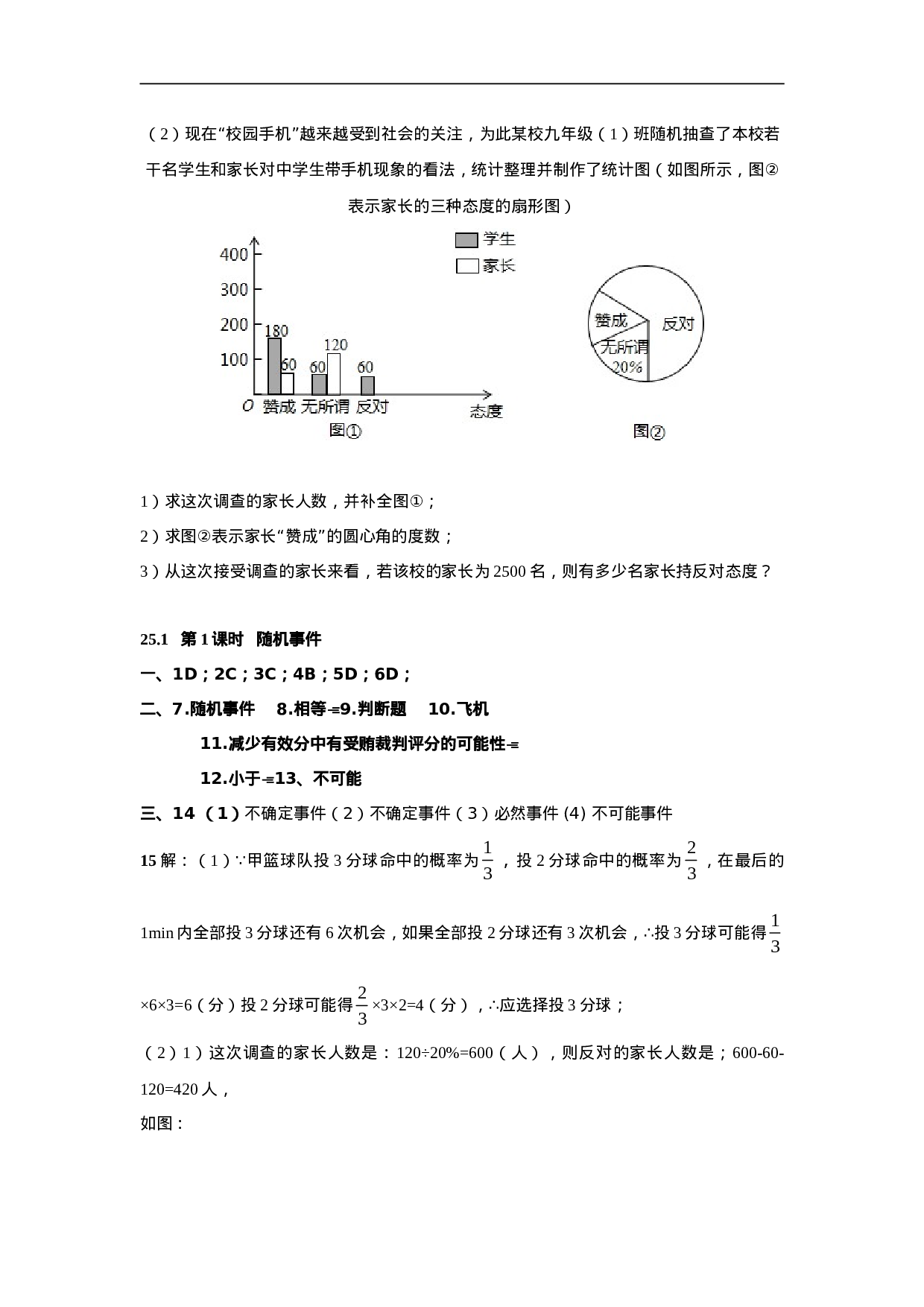 人教版九年级数学上册：25.1 第1课时   随机事件.doc 第3页