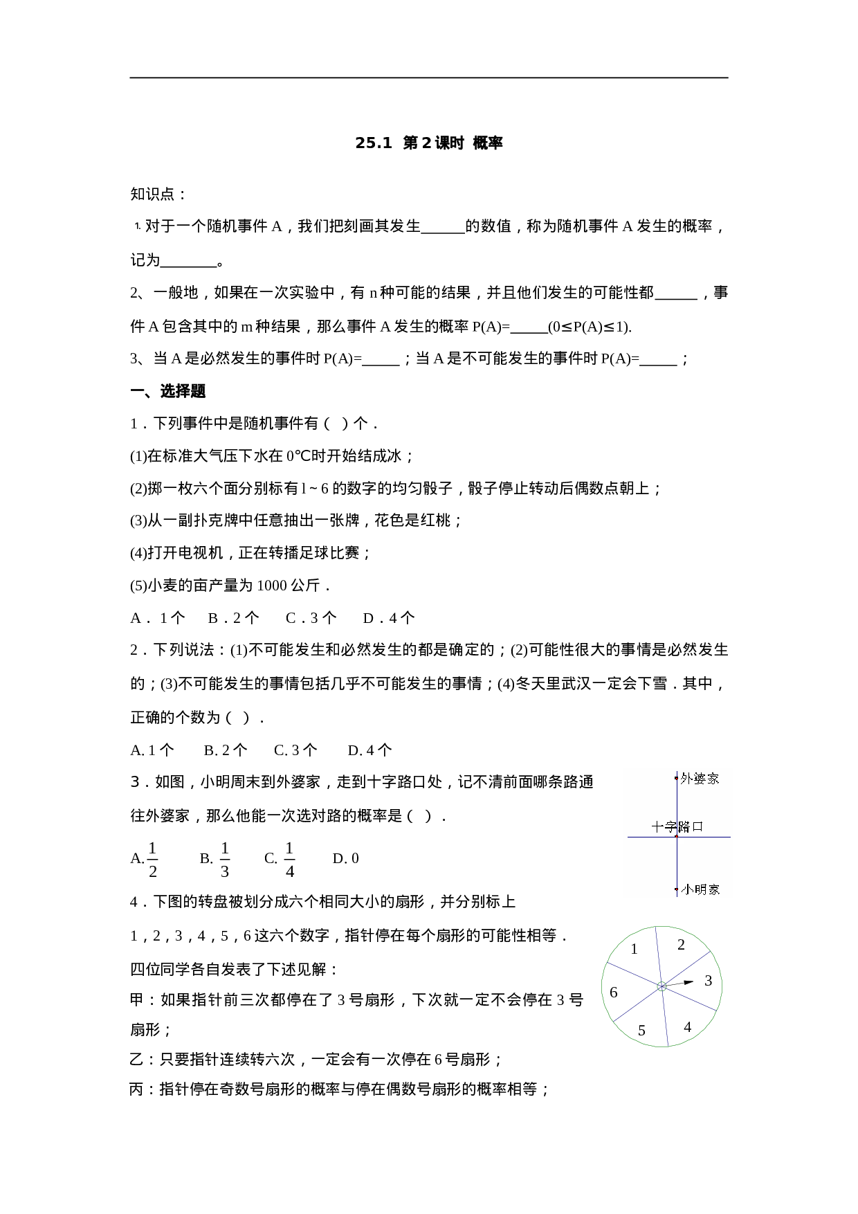 人教版九年级数学上册：25.1 第2课时  概率.doc 第1页