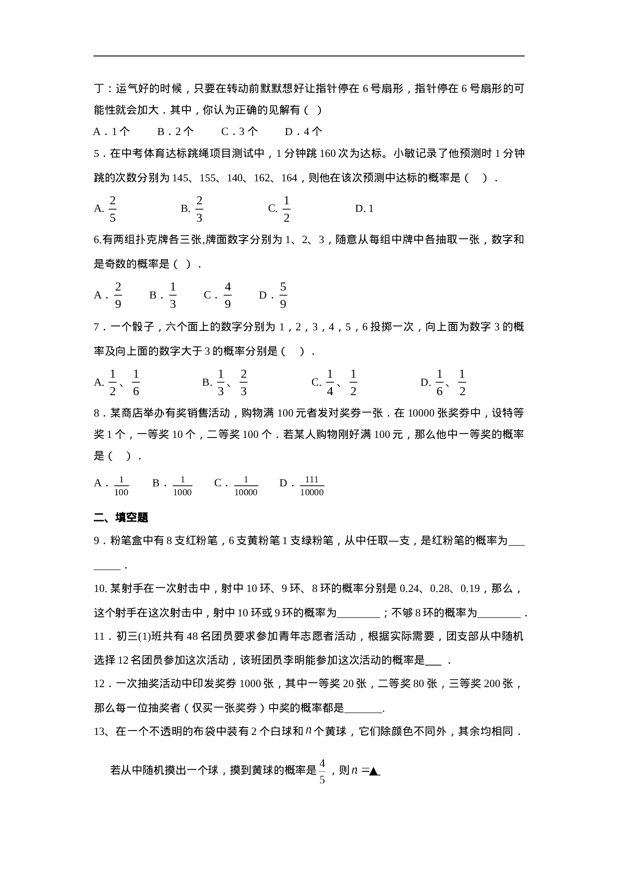 人教版九年级数学上册：25.1 第2课时  概率.doc 第2页