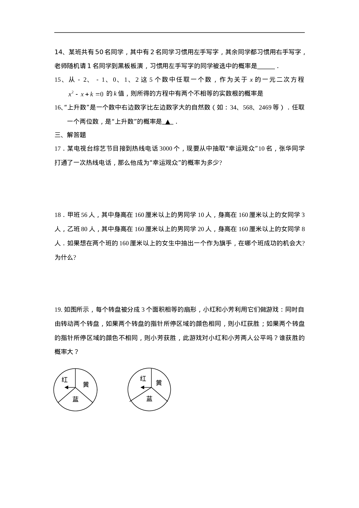 人教版九年级数学上册：25.1 第2课时  概率.doc 第3页