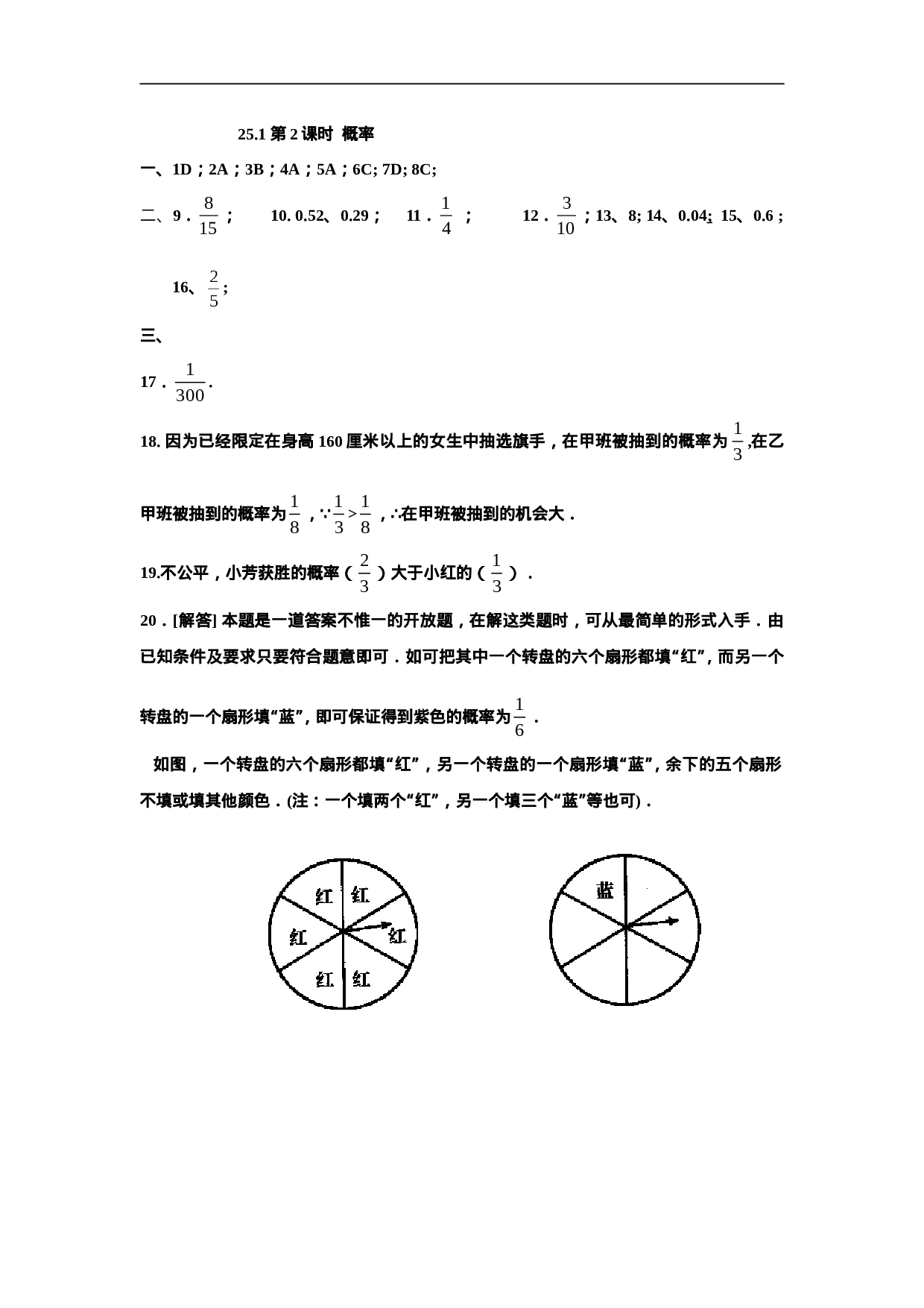 人教版九年级数学上册：25.1 第2课时  概率.doc 第5页