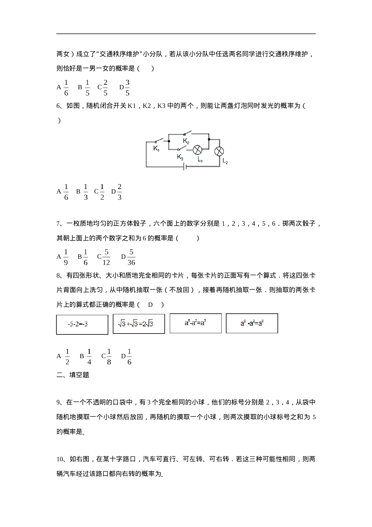 人教版九年级数学上册：25.2 第三课时  用列举法求概率（3）.doc 第2页