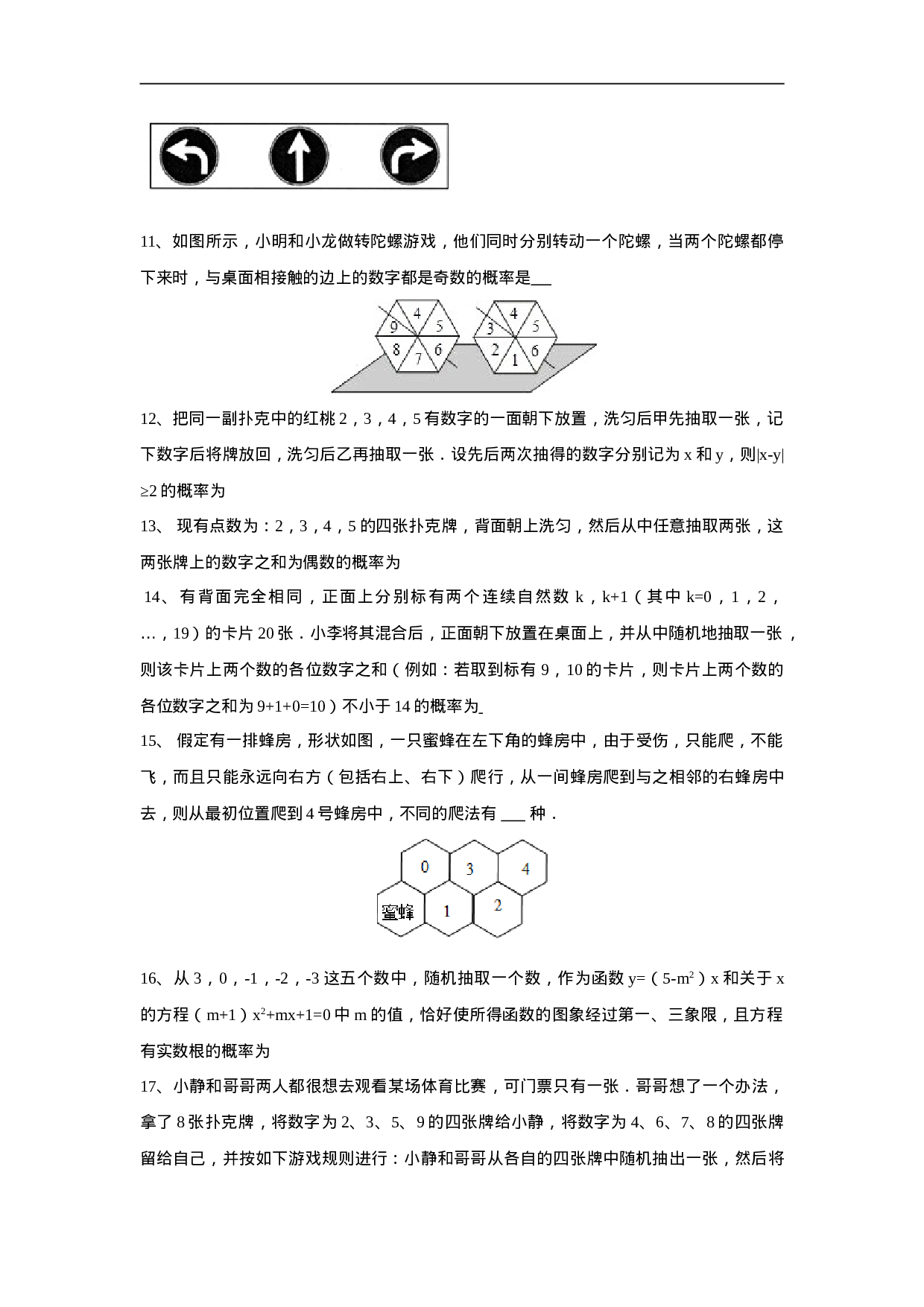 人教版九年级数学上册：25.2 第三课时  用列举法求概率（3）.doc 第3页