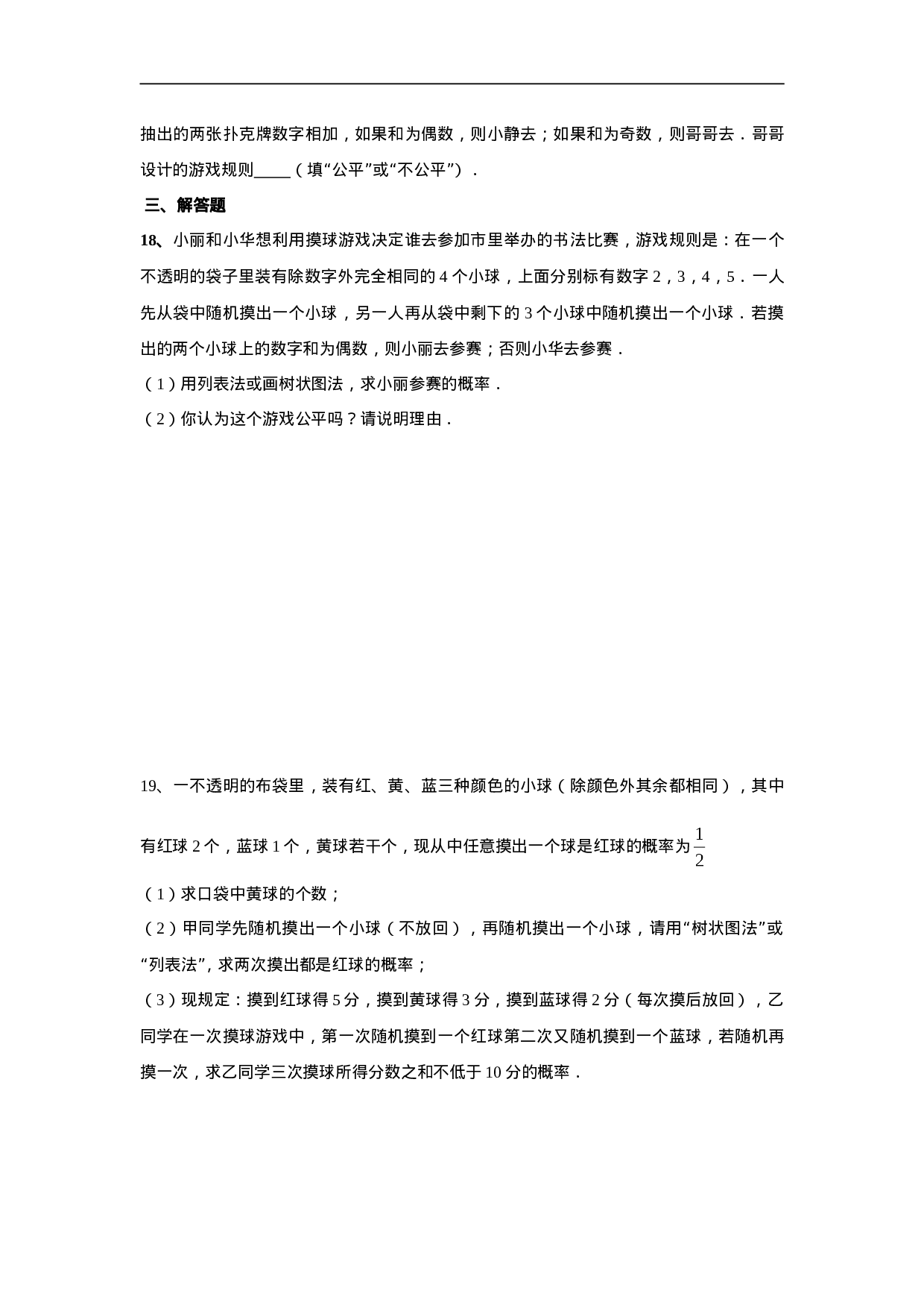 人教版九年级数学上册：25.2 第三课时  用列举法求概率（3）.doc 第4页