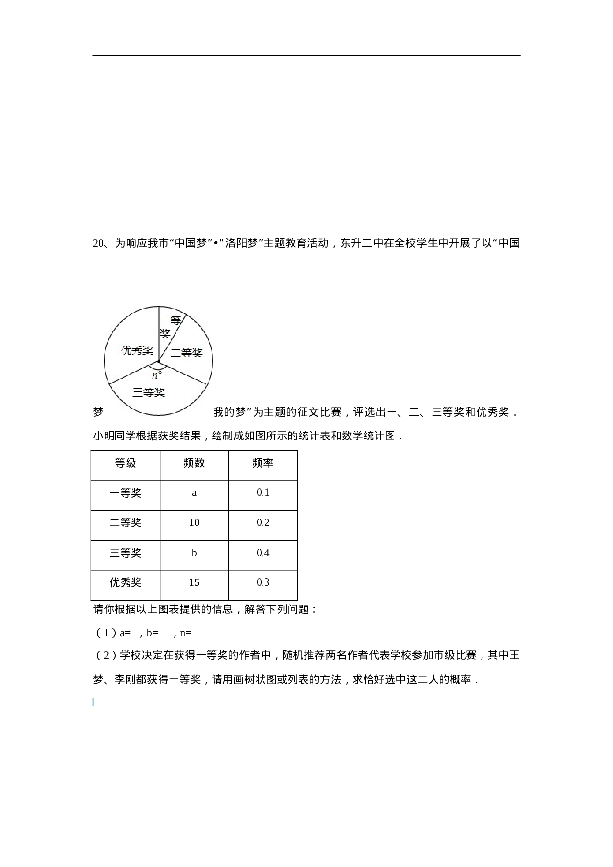 人教版九年级数学上册：25.2 第三课时  用列举法求概率（3）.doc 第5页