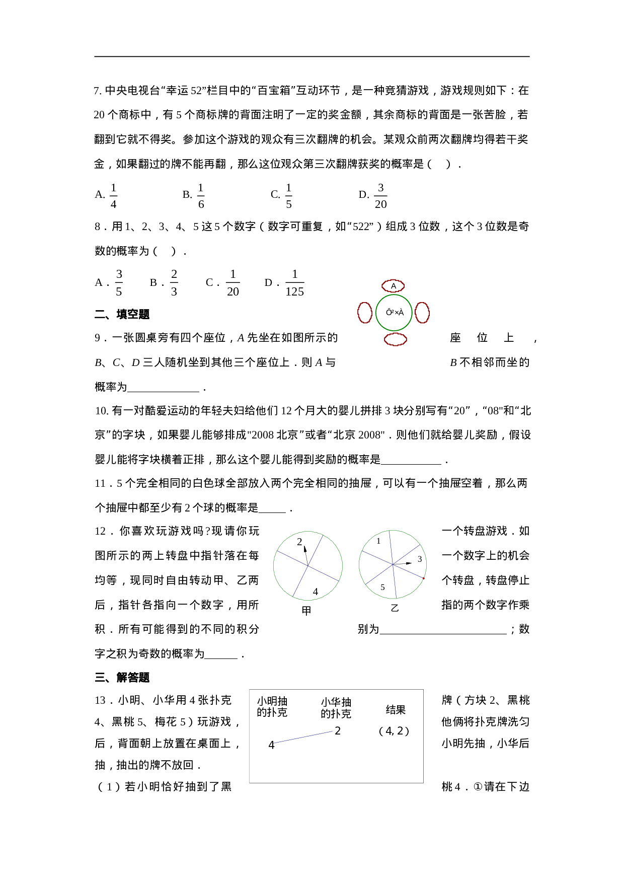 人教版九年级数学上册：25.2 第一课时   用列举法求概率（1）.doc 第2页