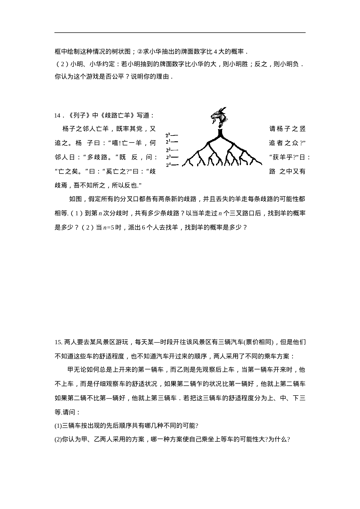人教版九年级数学上册：25.2 第一课时   用列举法求概率（1）.doc 第3页