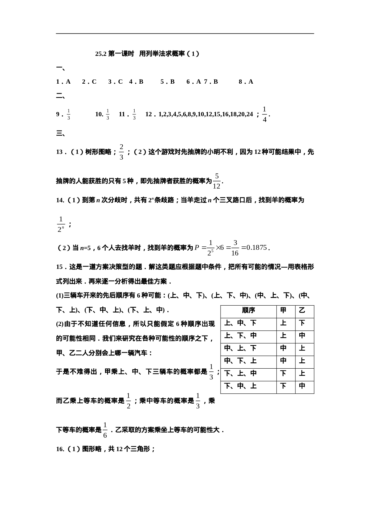 人教版九年级数学上册：25.2 第一课时   用列举法求概率（1）.doc 第5页