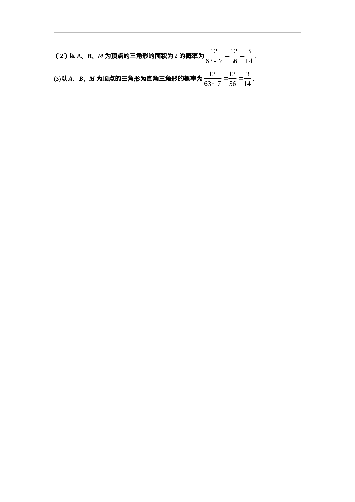 人教版九年级数学上册：25.2 第一课时   用列举法求概率（1）.doc 第6页