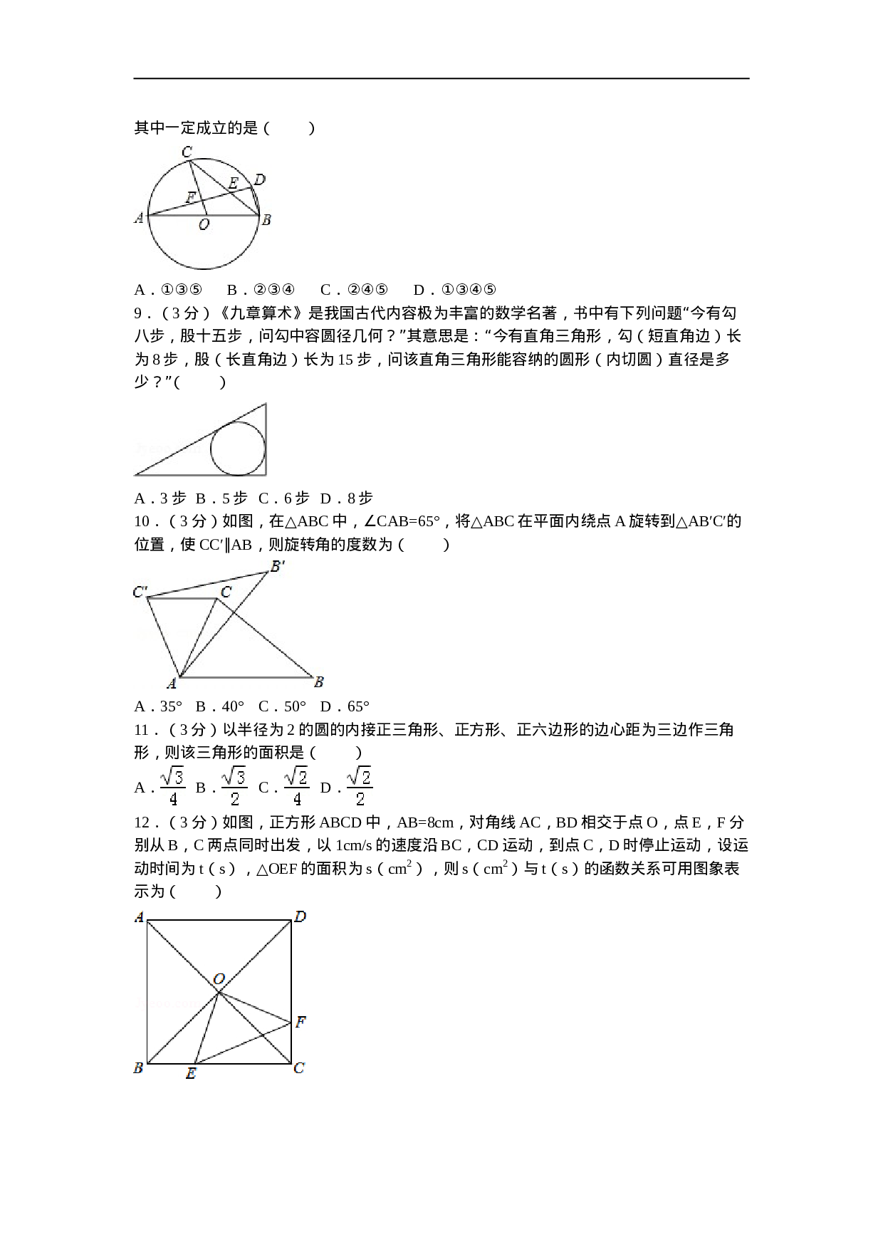 天津市南开区九年级（上）期中数学试卷.doc 第2页