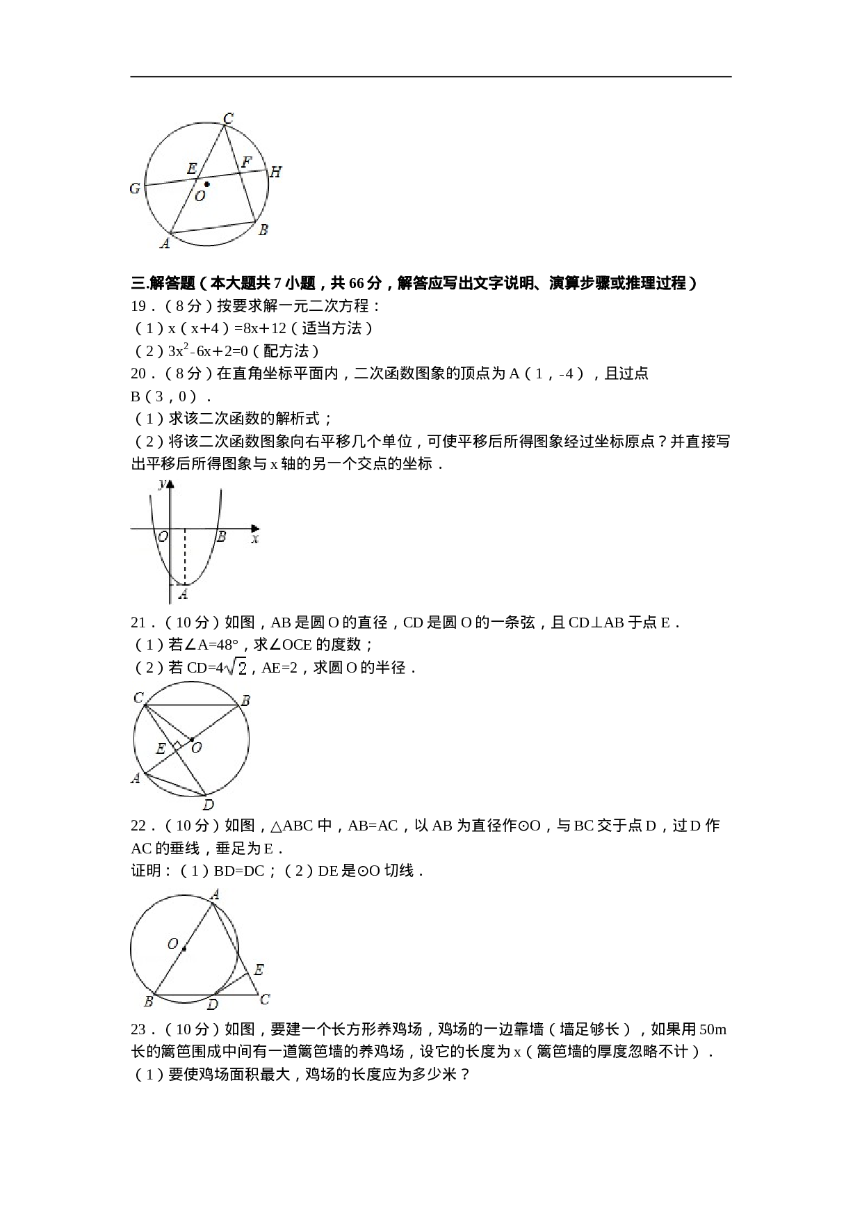 天津市南开区九年级（上）期中数学试卷.doc 第4页