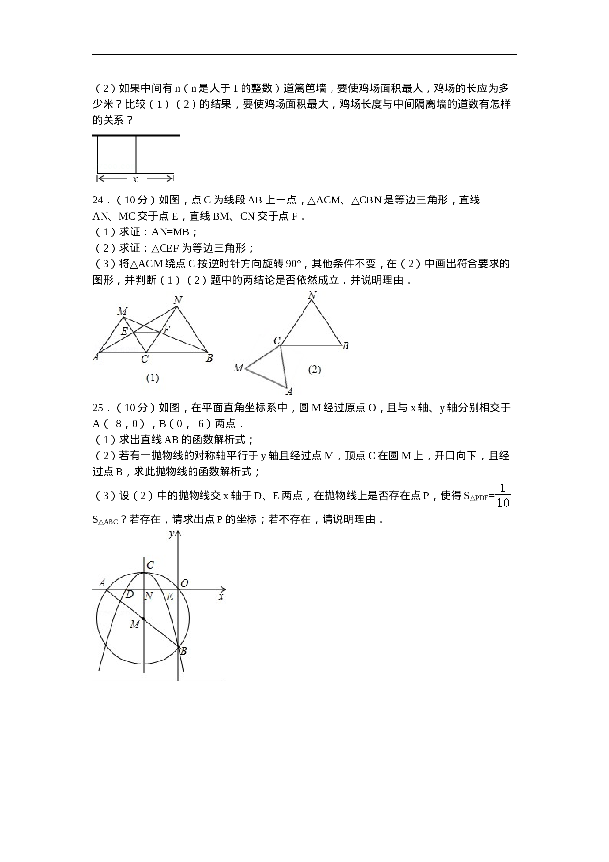 天津市南开区九年级（上）期中数学试卷.doc 第5页