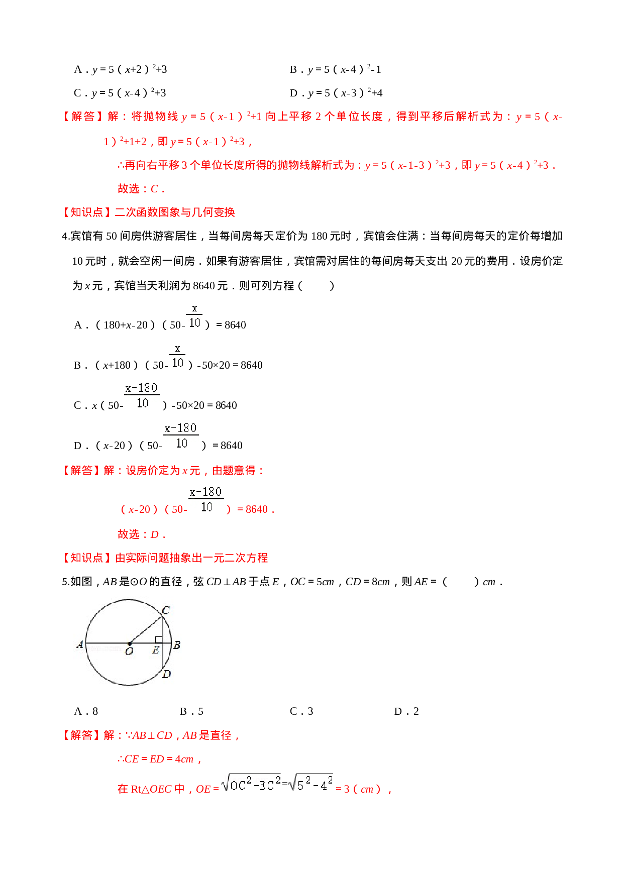学易金卷：2020-2021学年九年级数学上学期期中测试卷01（人教版）（解析版）.docx 第2页