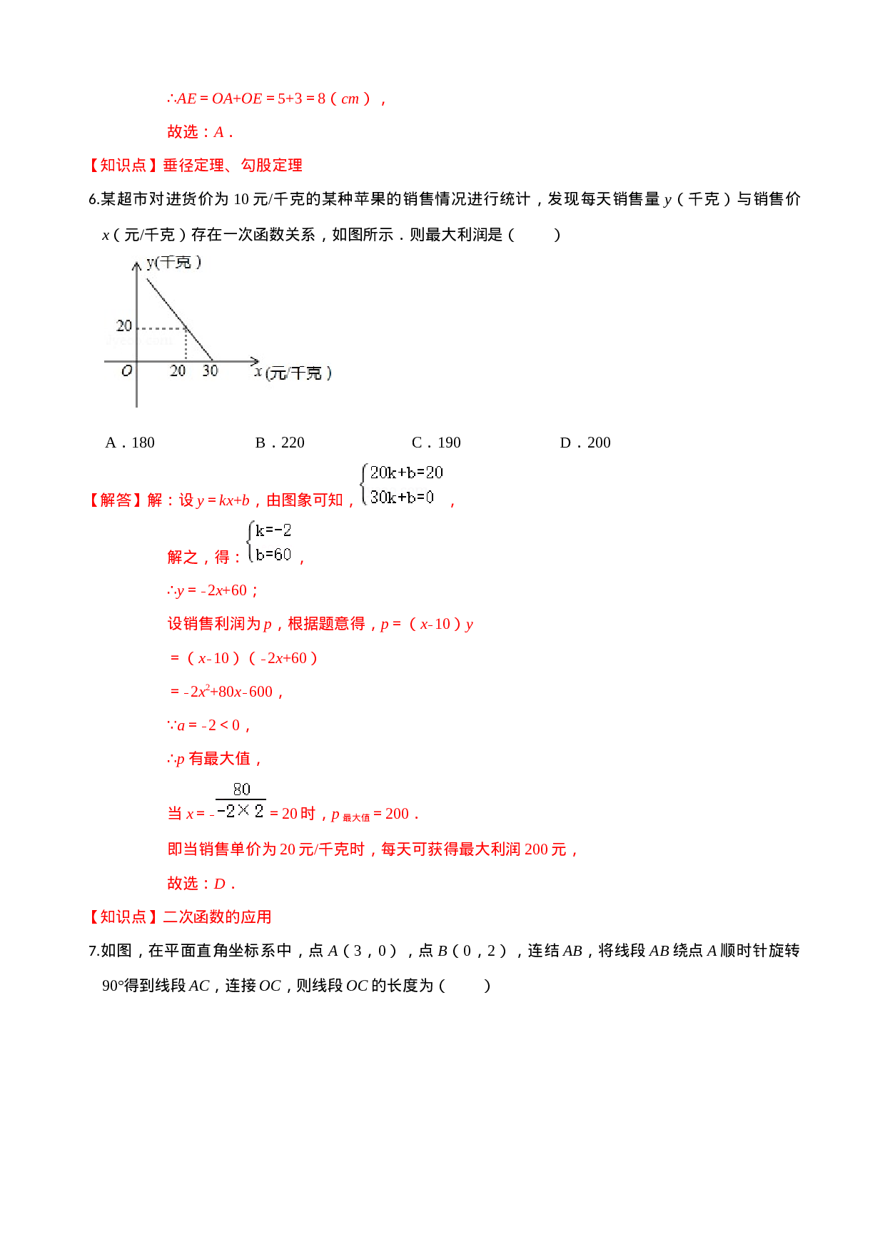 学易金卷：2020-2021学年九年级数学上学期期中测试卷01（人教版）（解析版）.docx 第3页