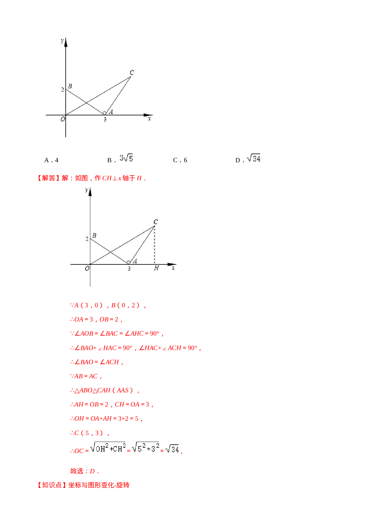 学易金卷：2020-2021学年九年级数学上学期期中测试卷01（人教版）（解析版）.docx 第4页