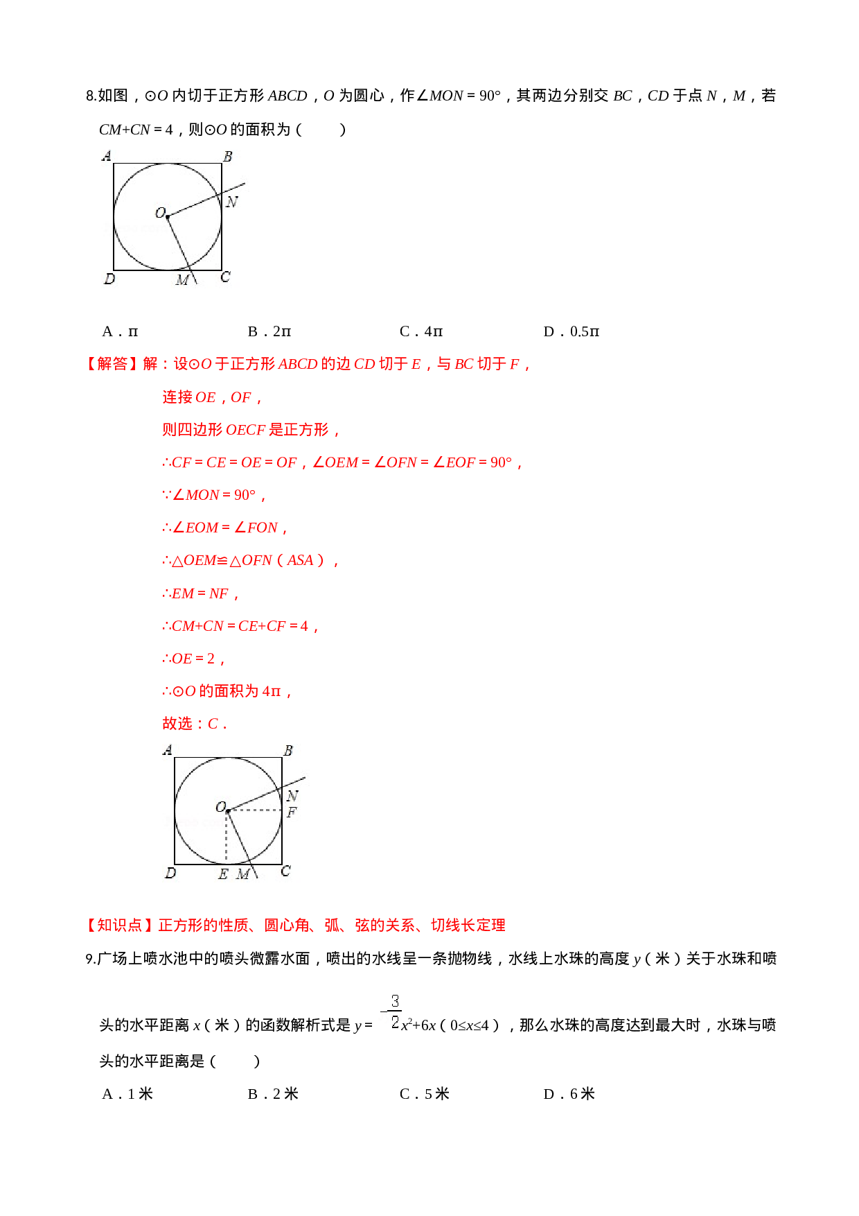 学易金卷：2020-2021学年九年级数学上学期期中测试卷01（人教版）（解析版）.docx 第5页