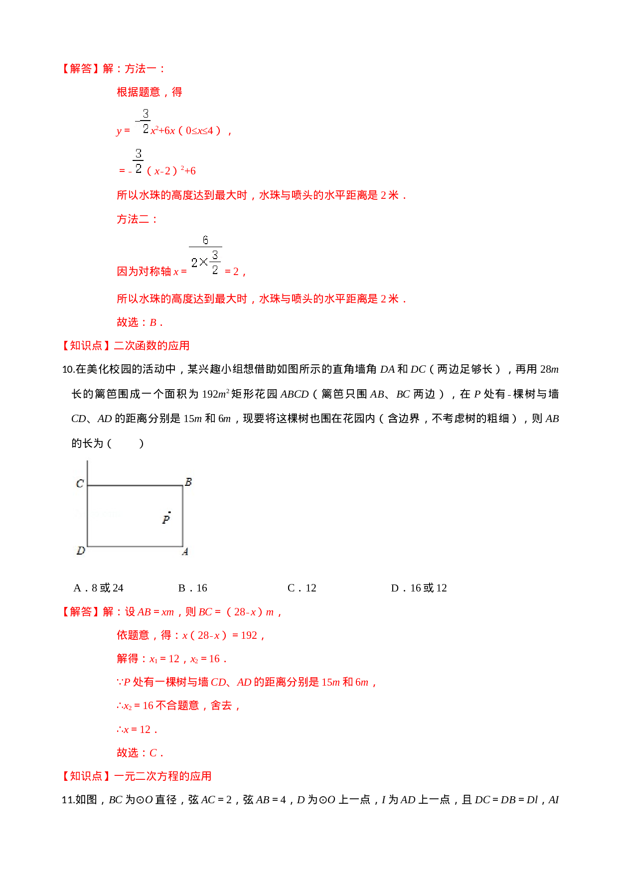 学易金卷：2020-2021学年九年级数学上学期期中测试卷01（人教版）（解析版）.docx 第6页