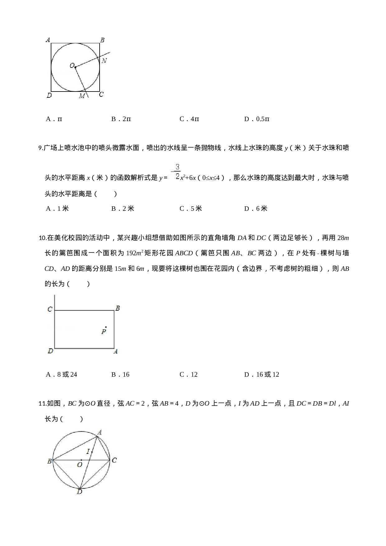 学易金卷：2020-2021学年九年级数学上学期期中测试卷01（人教版）（原卷版）.docx 第3页