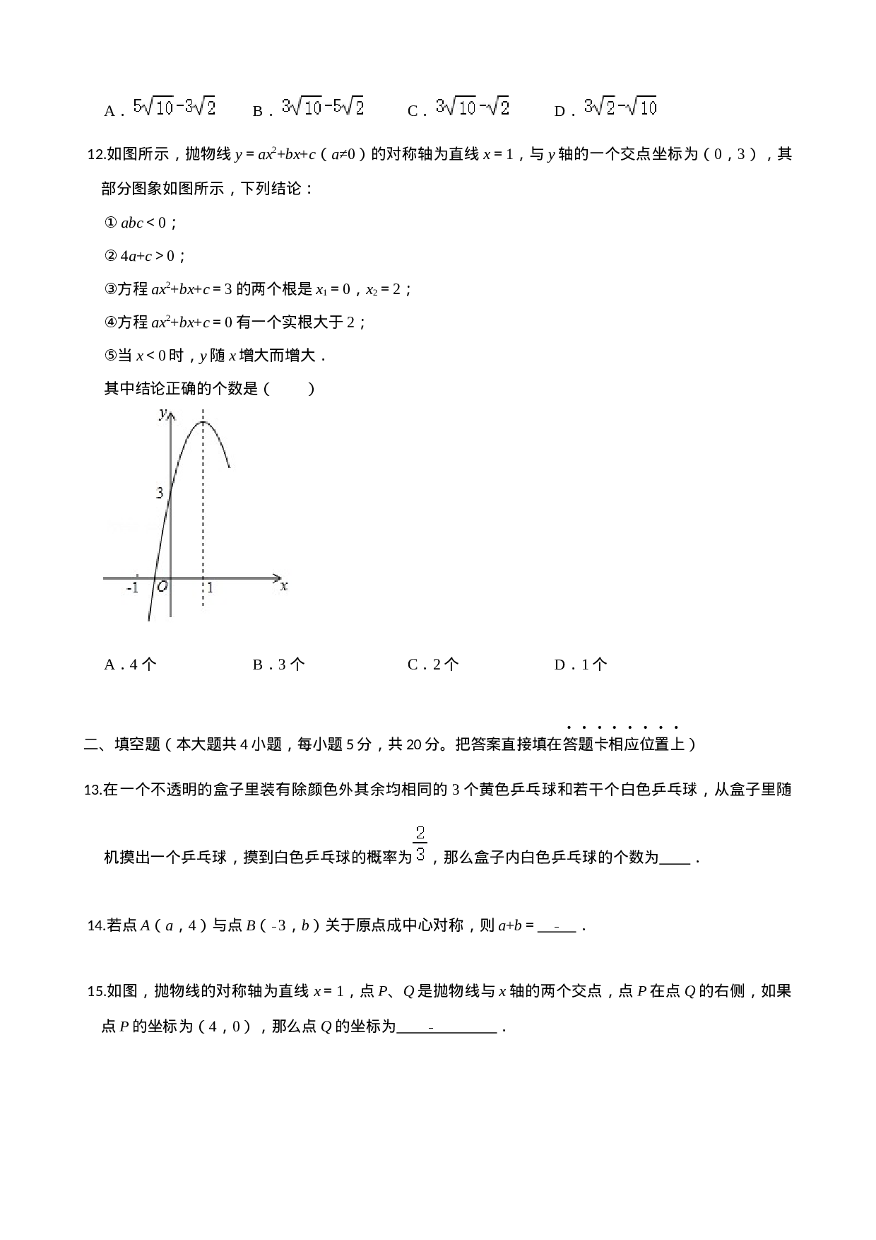 学易金卷：2020-2021学年九年级数学上学期期中测试卷01（人教版）（原卷版）.docx 第4页
