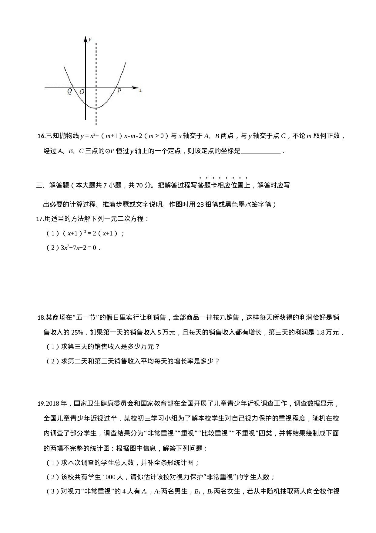 学易金卷：2020-2021学年九年级数学上学期期中测试卷01（人教版）（原卷版）.docx 第5页