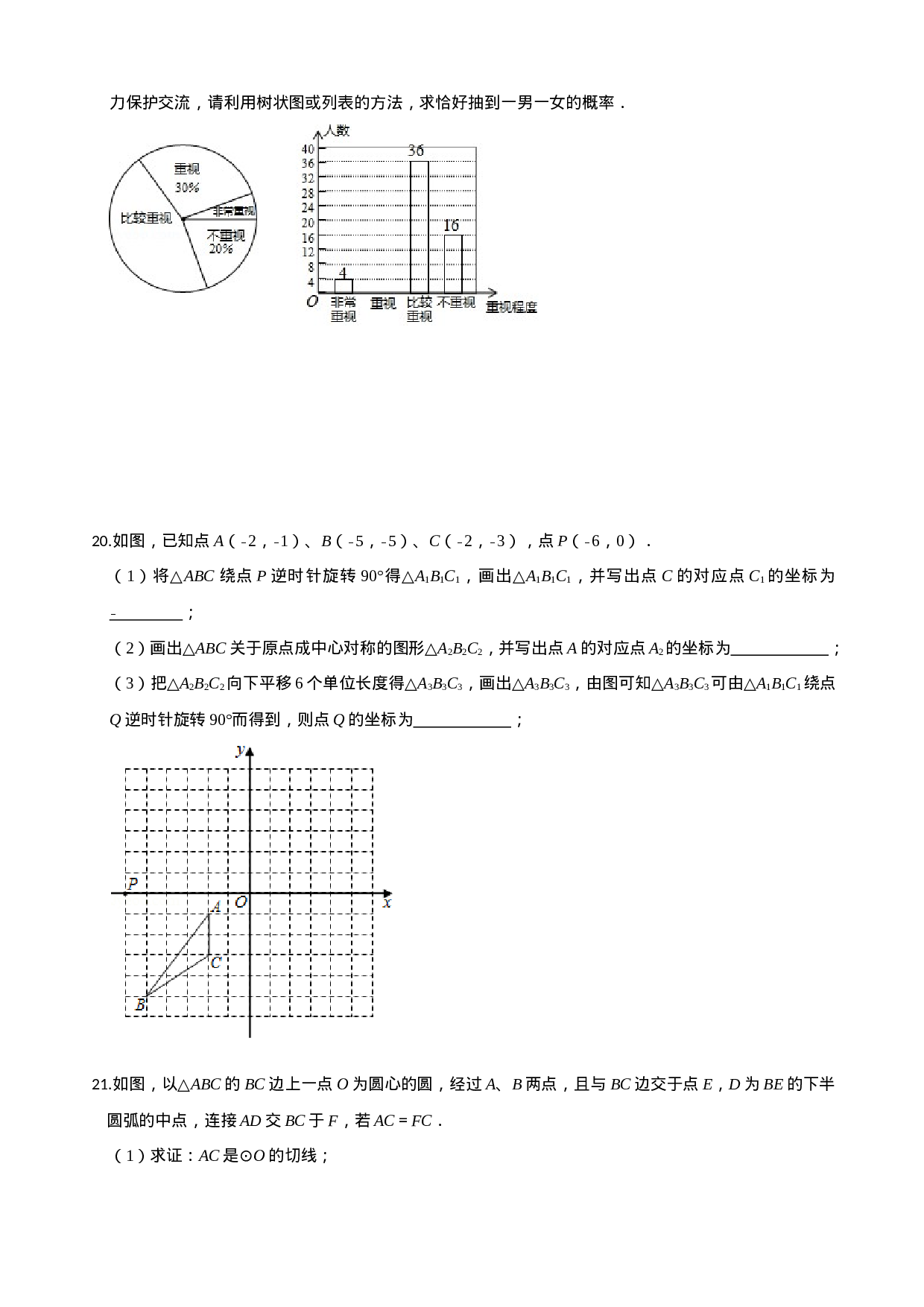 学易金卷：2020-2021学年九年级数学上学期期中测试卷01（人教版）（原卷版）.docx 第6页