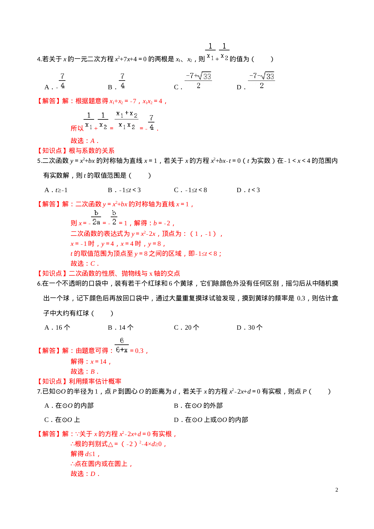 学易金卷：2020-2021学年九年级数学上学期期中测试卷02（人教版）（解析版） .docx 第2页