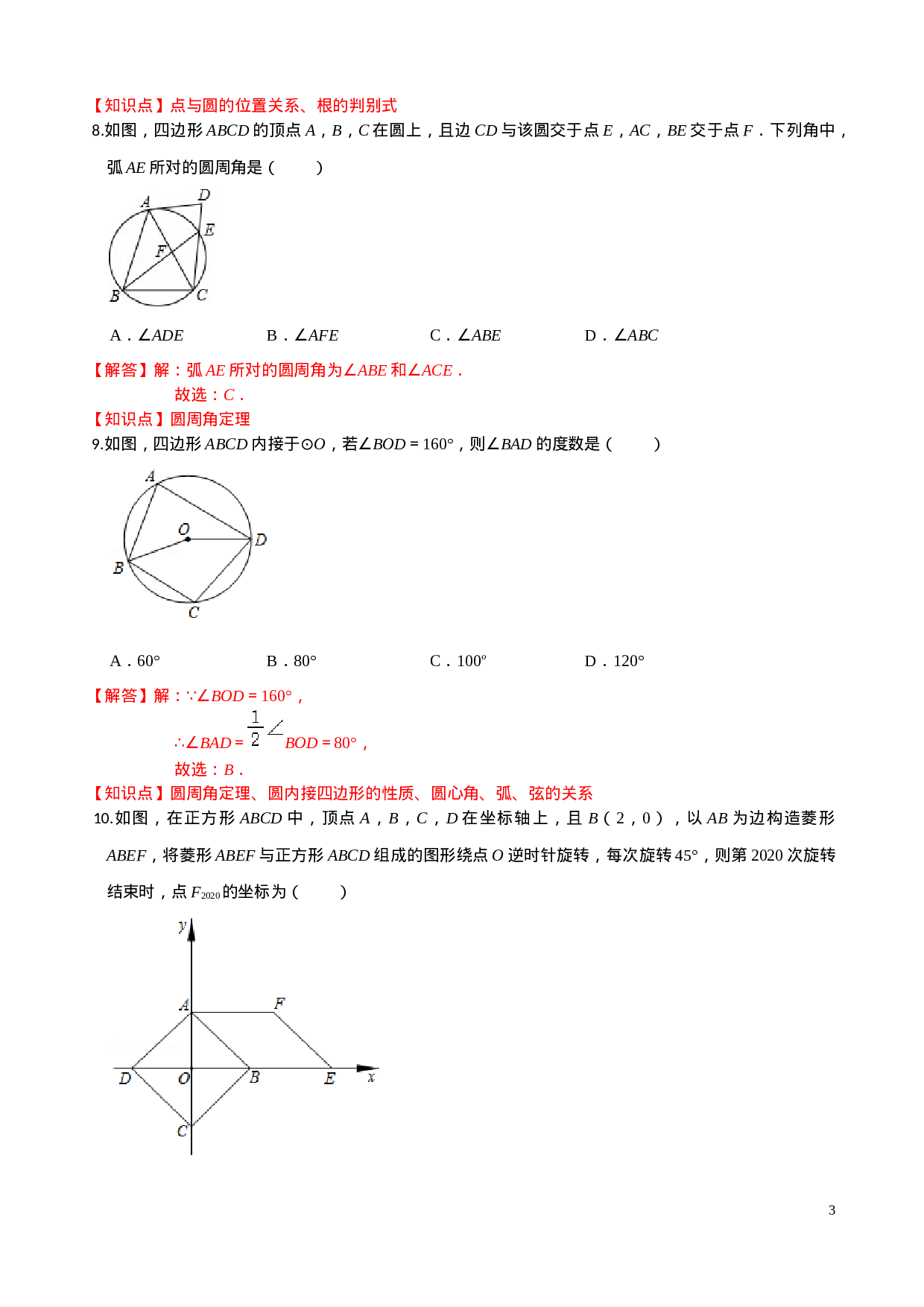 学易金卷：2020-2021学年九年级数学上学期期中测试卷02（人教版）（解析版） .docx 第3页